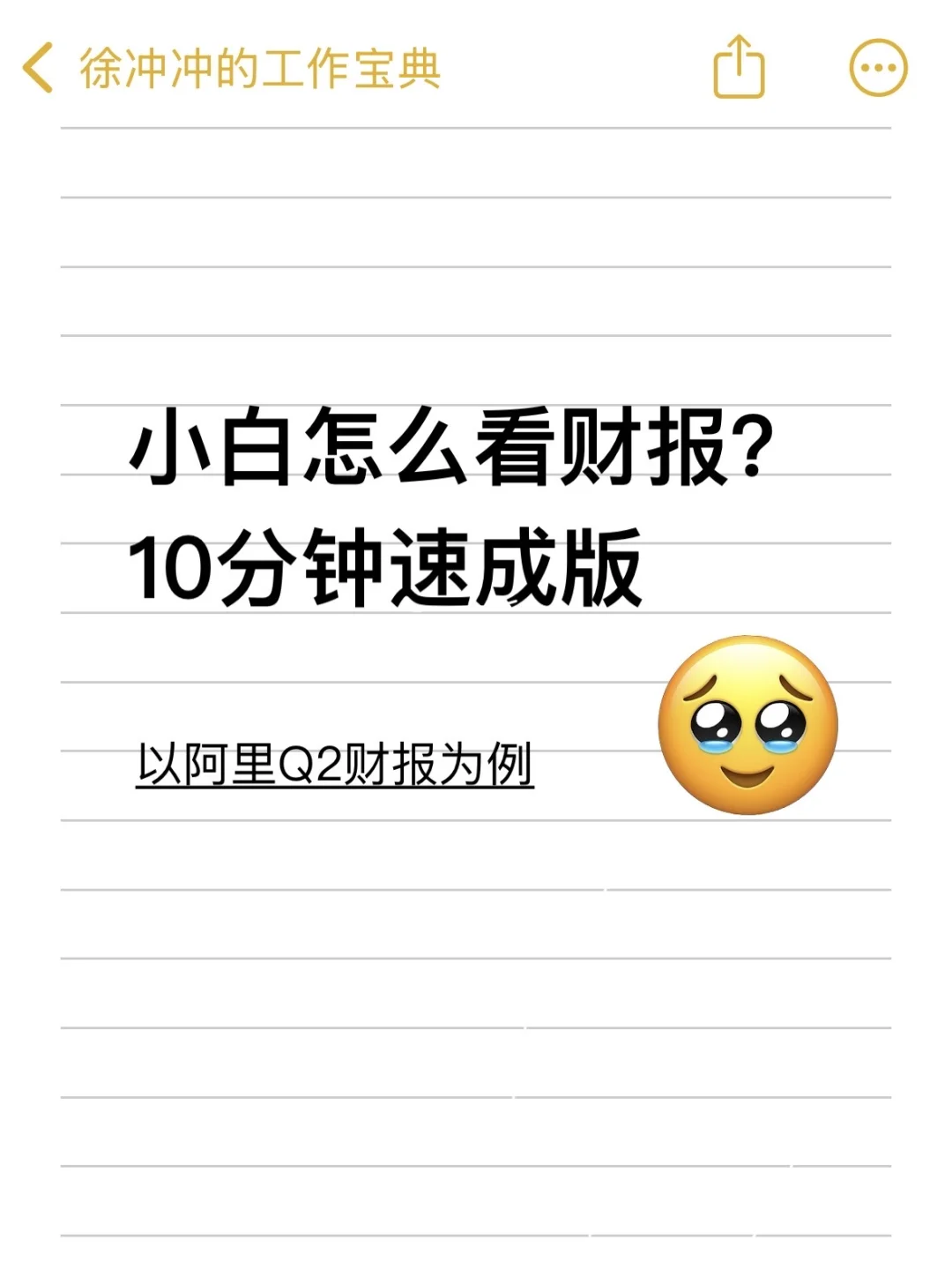 如何快速看懂上市公司财报？