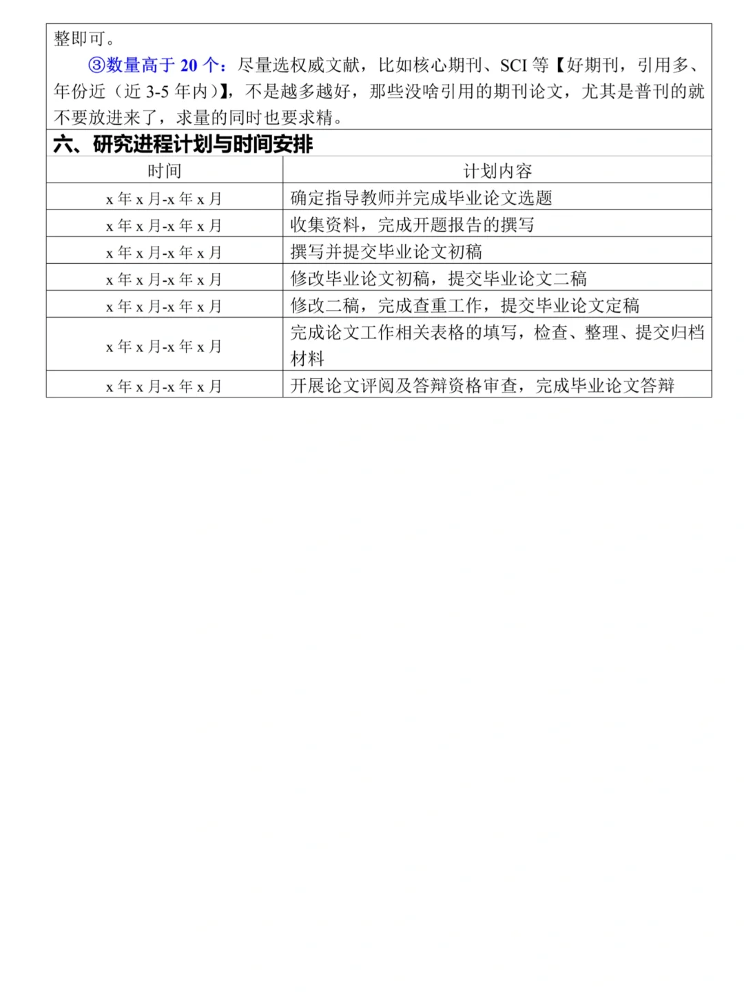 两小时水完开题报告的感觉谁懂啊啊啊