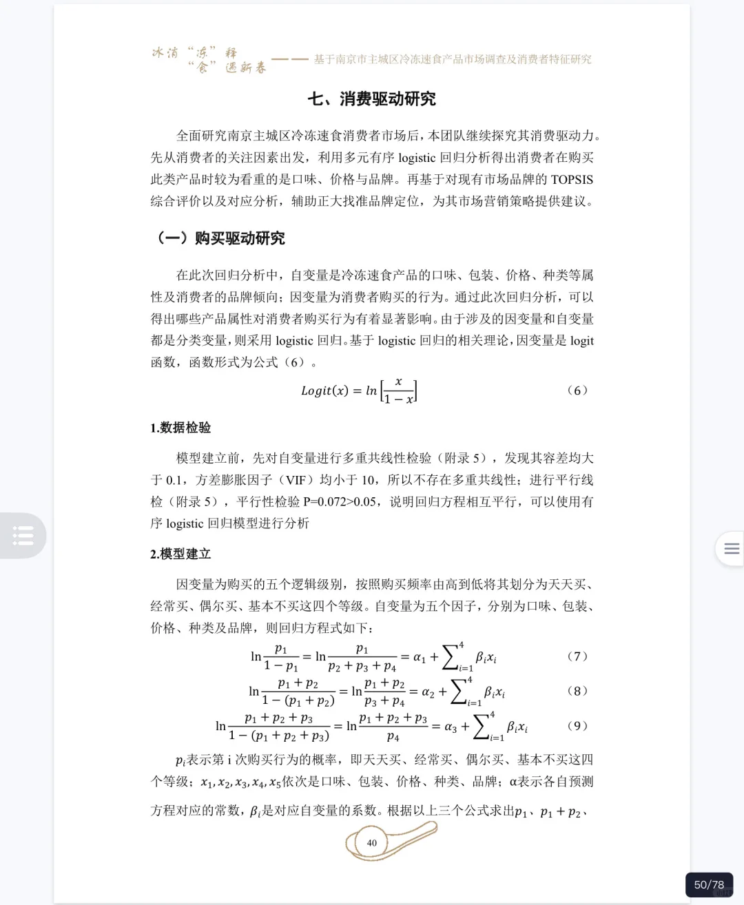 大学生市调大赛|正大杯优秀作品分享🔥