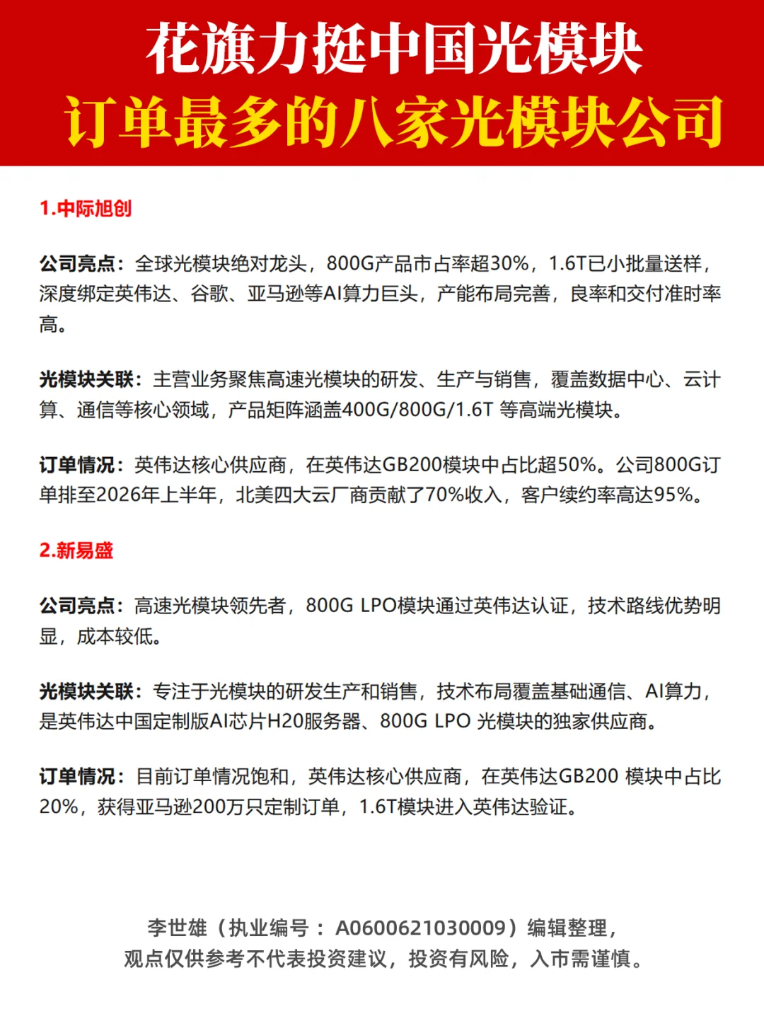 花旗力挺中国光模块 订单最多的光模块公司