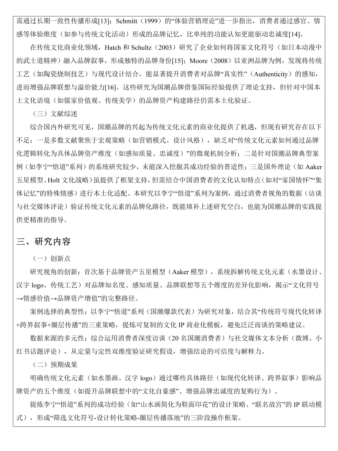 市场营销学专业开题报告这么写！一遍过