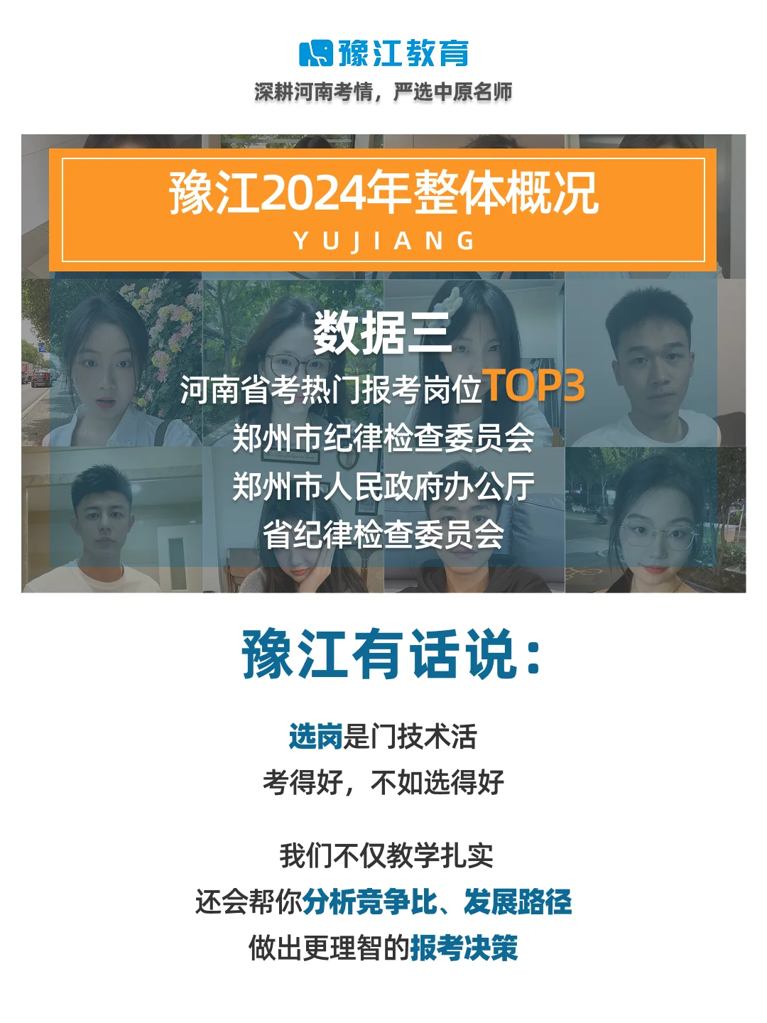官方报告|数据揭示豫江学员高分上岸密码