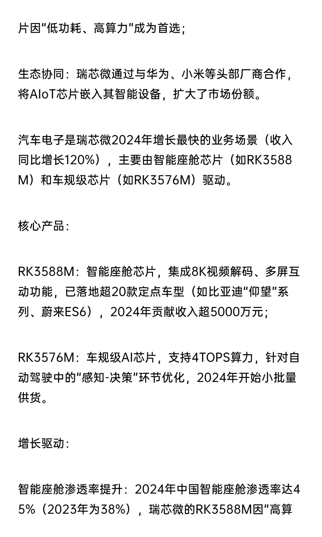 消费电子的名将-瑞芯微