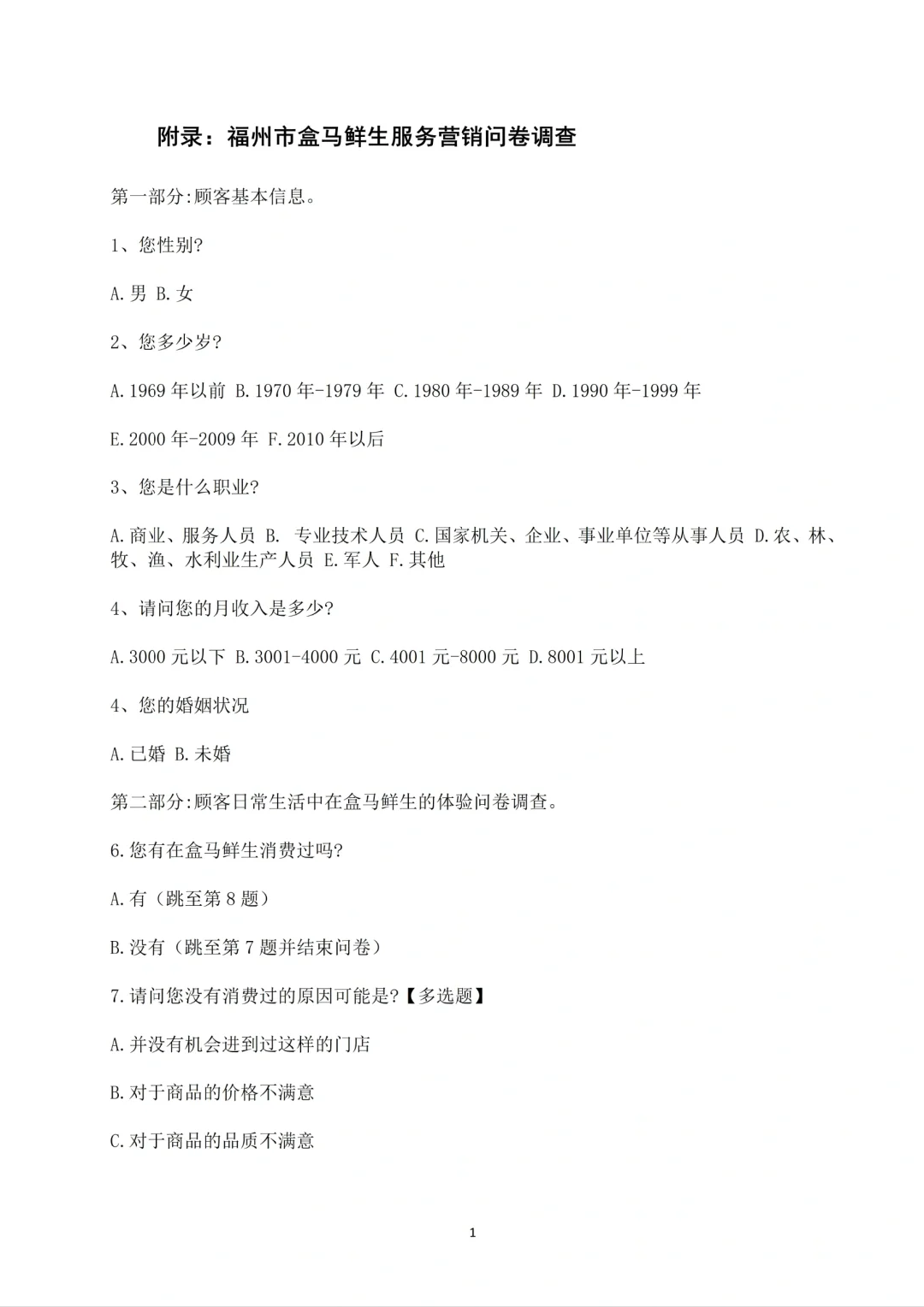 被导师夸爆的市场营销论文初稿！