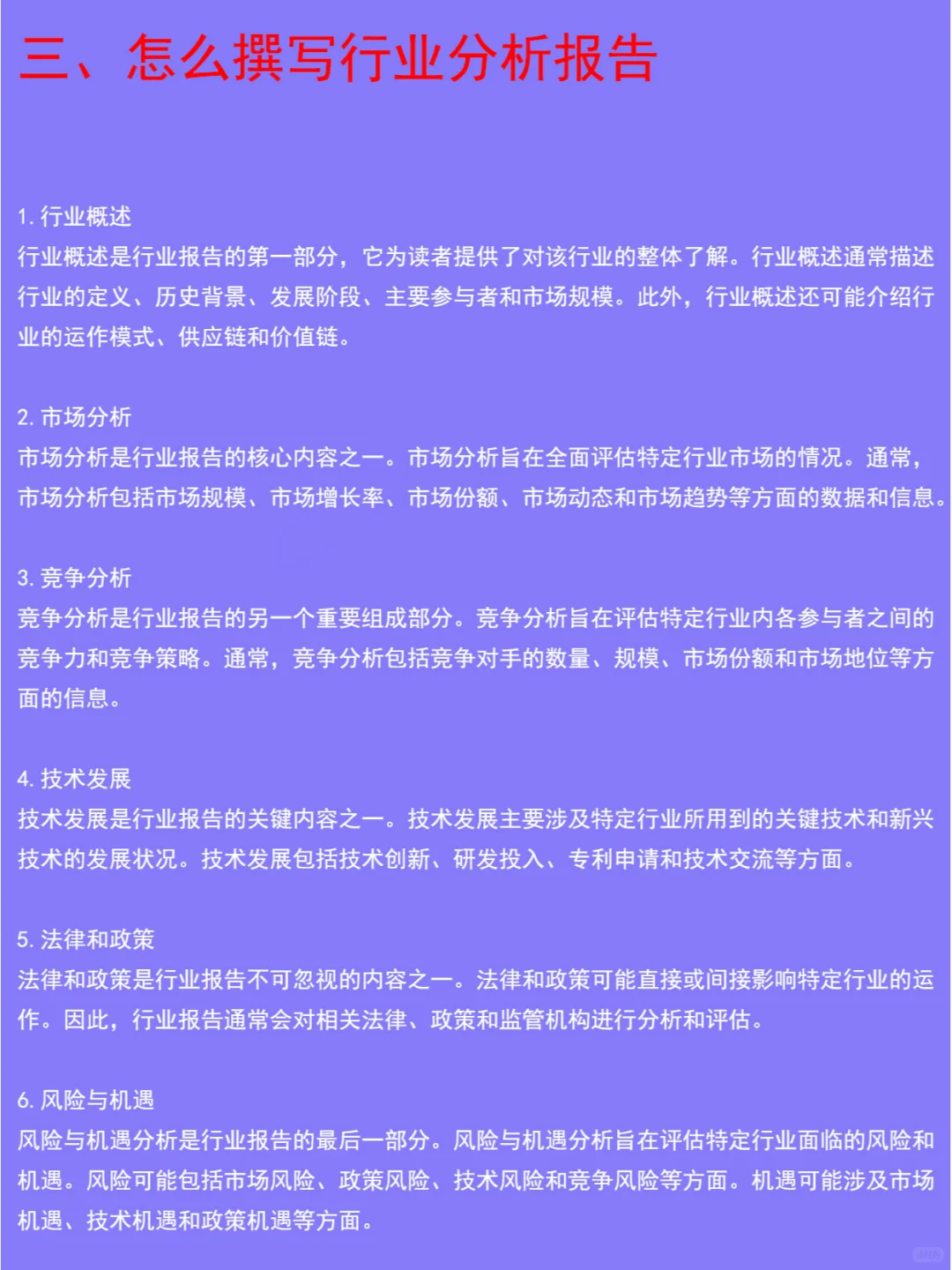 如何撰写一篇行业分析报告?