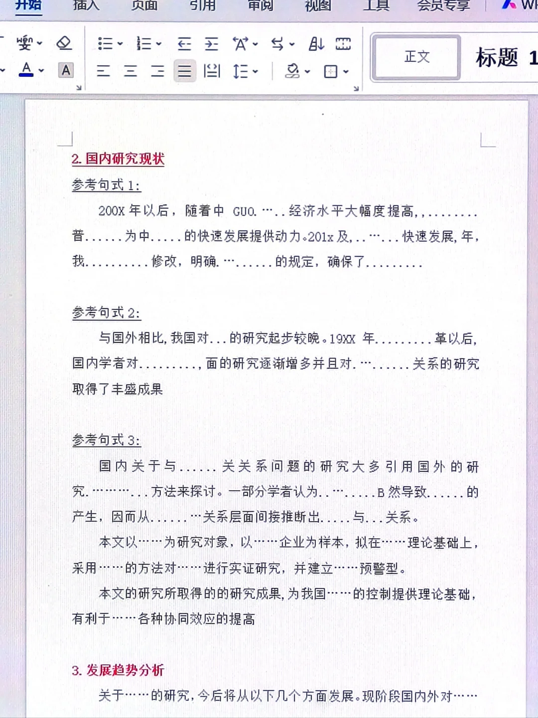 开题报告中最难写的部分:国内外研究现状