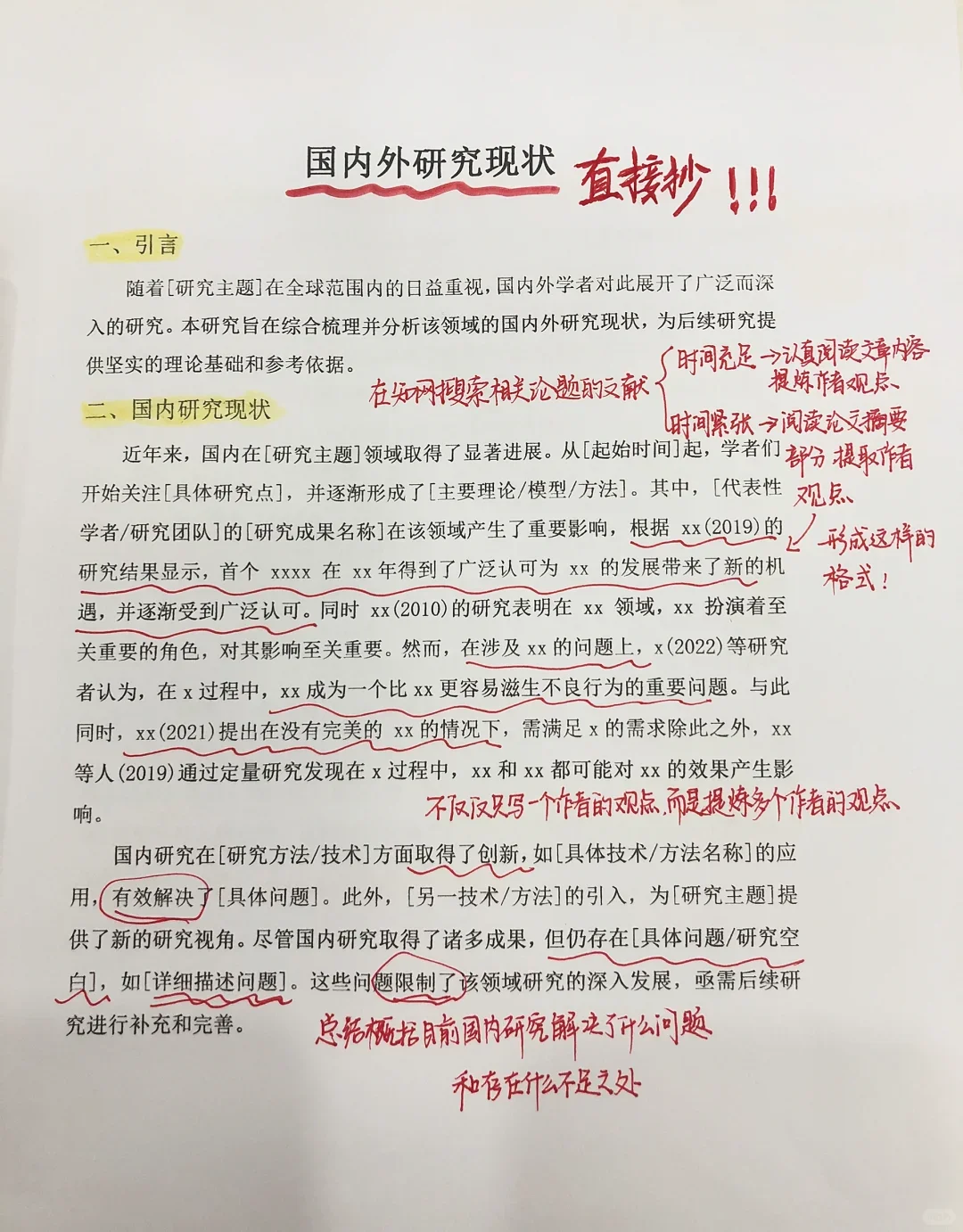 导师给的国内外研究现状模版