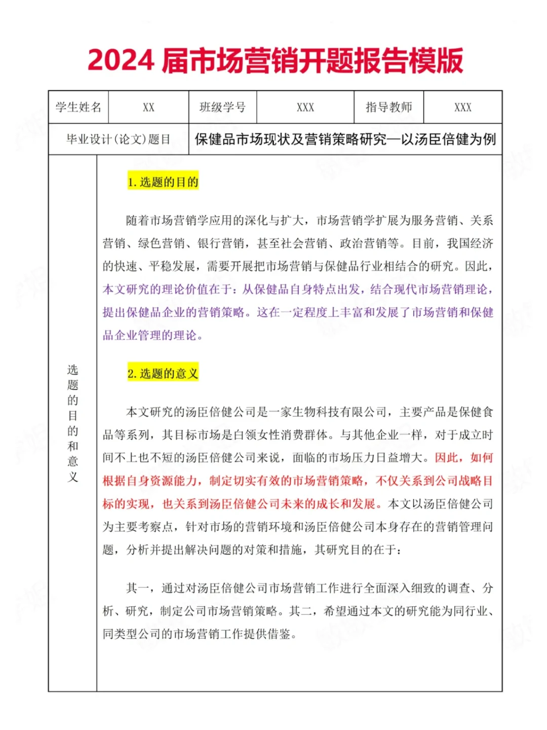 📝 市场营销专业开题报告撰写秘籍✨