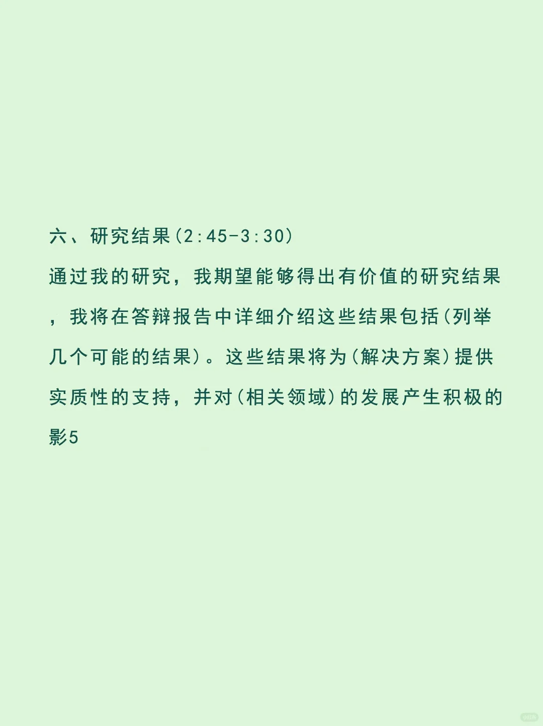 开题答辩照着念了98分（附ppt模版）