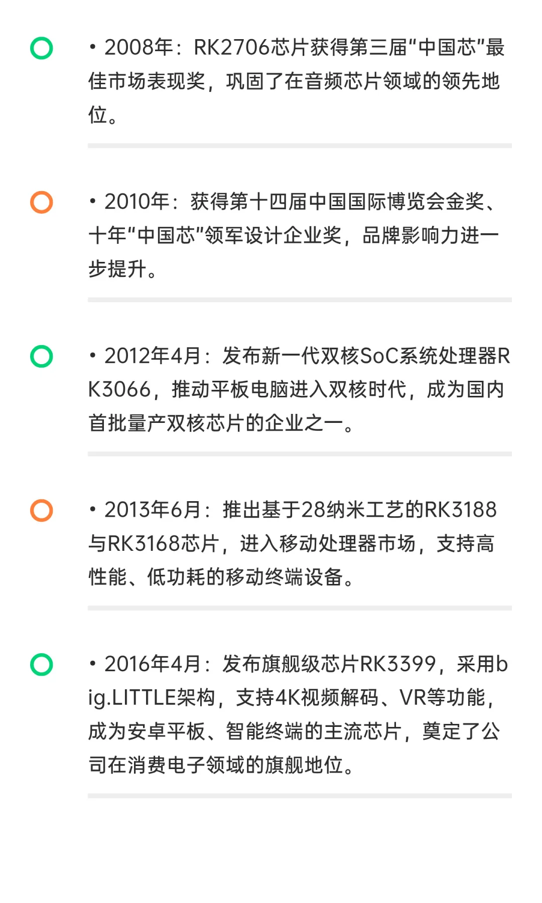消费电子的名将-瑞芯微