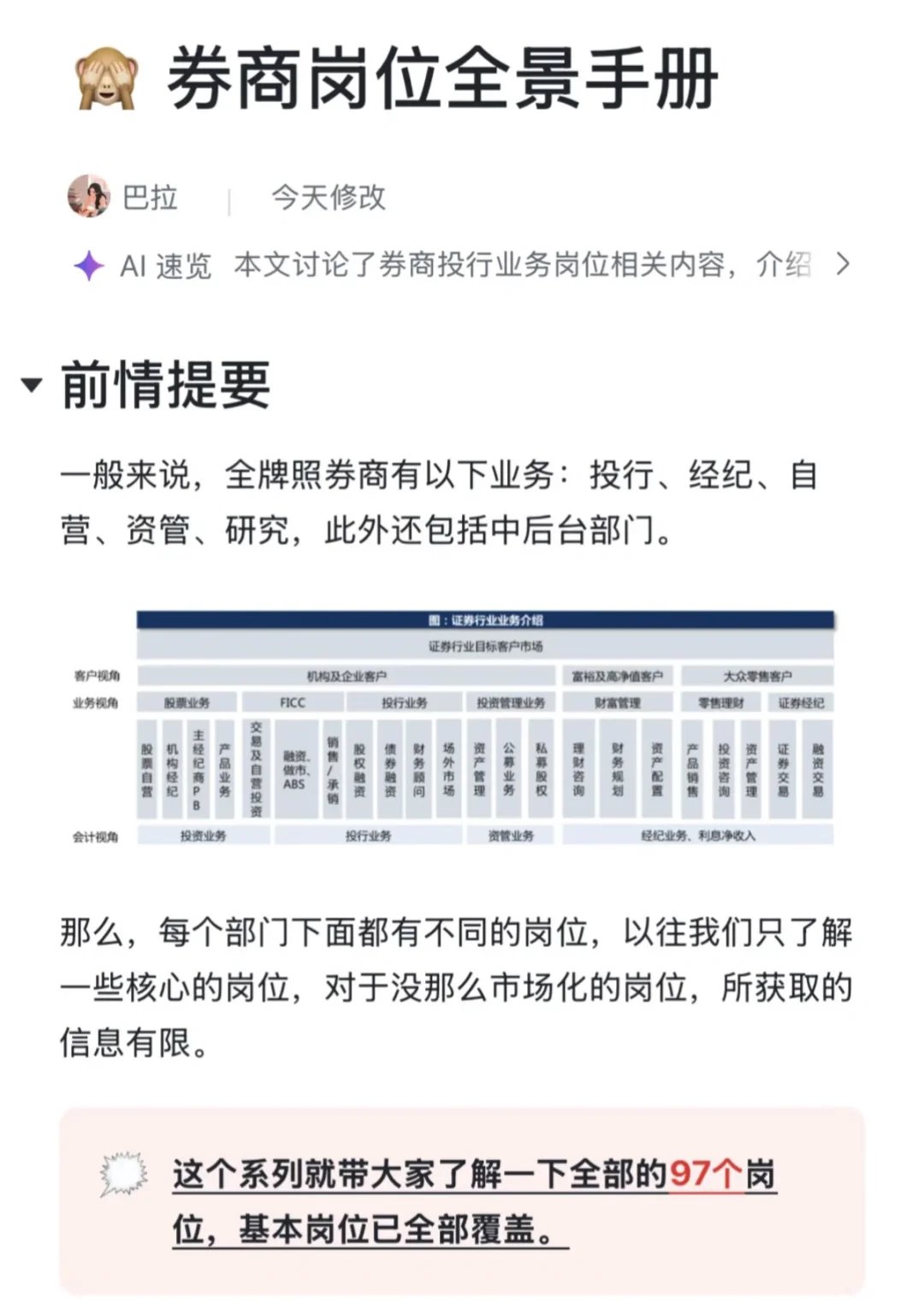 券商的100个岗位:固收6大岗,3分钟通俗讲
