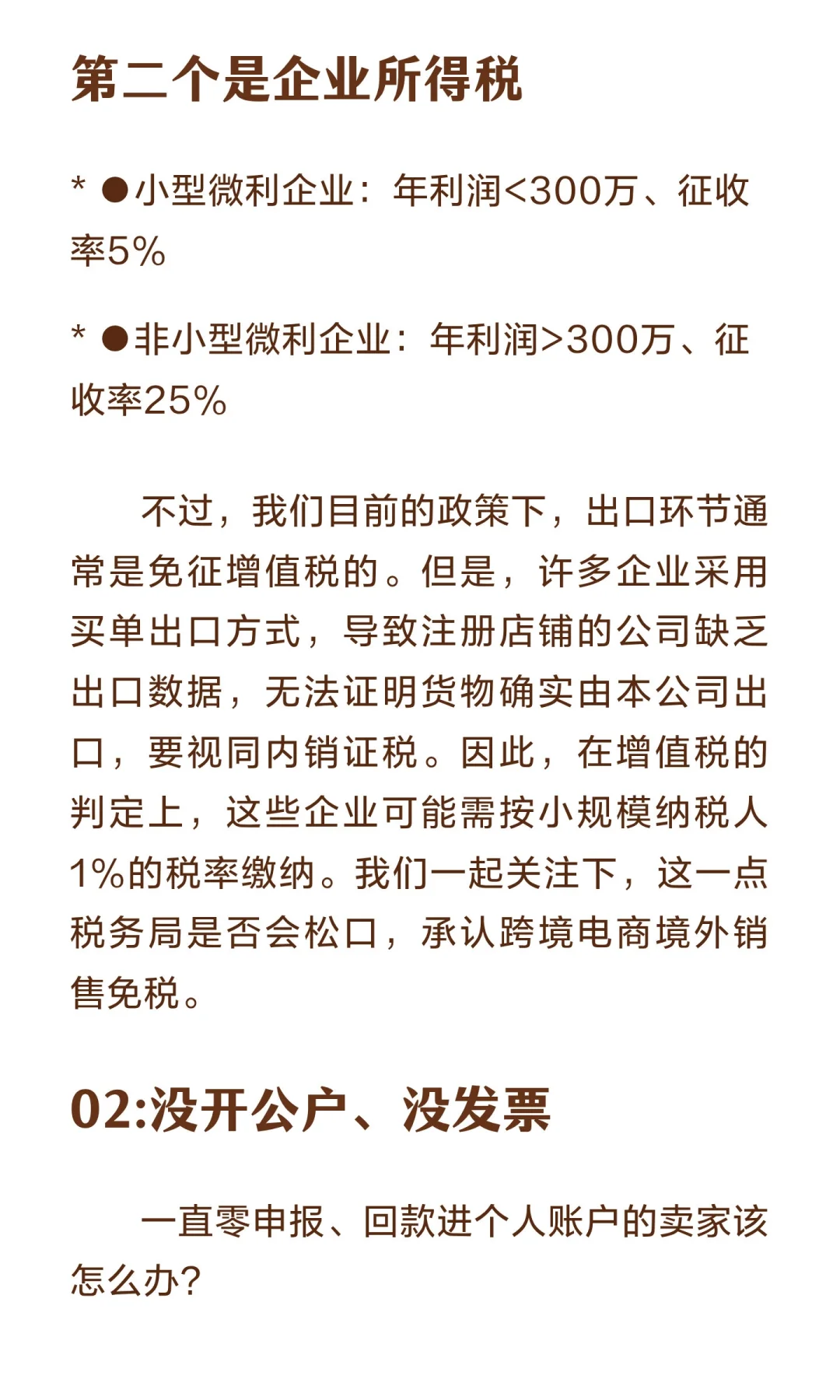 亚马逊向税务局报送数据，卖家关心的几个问