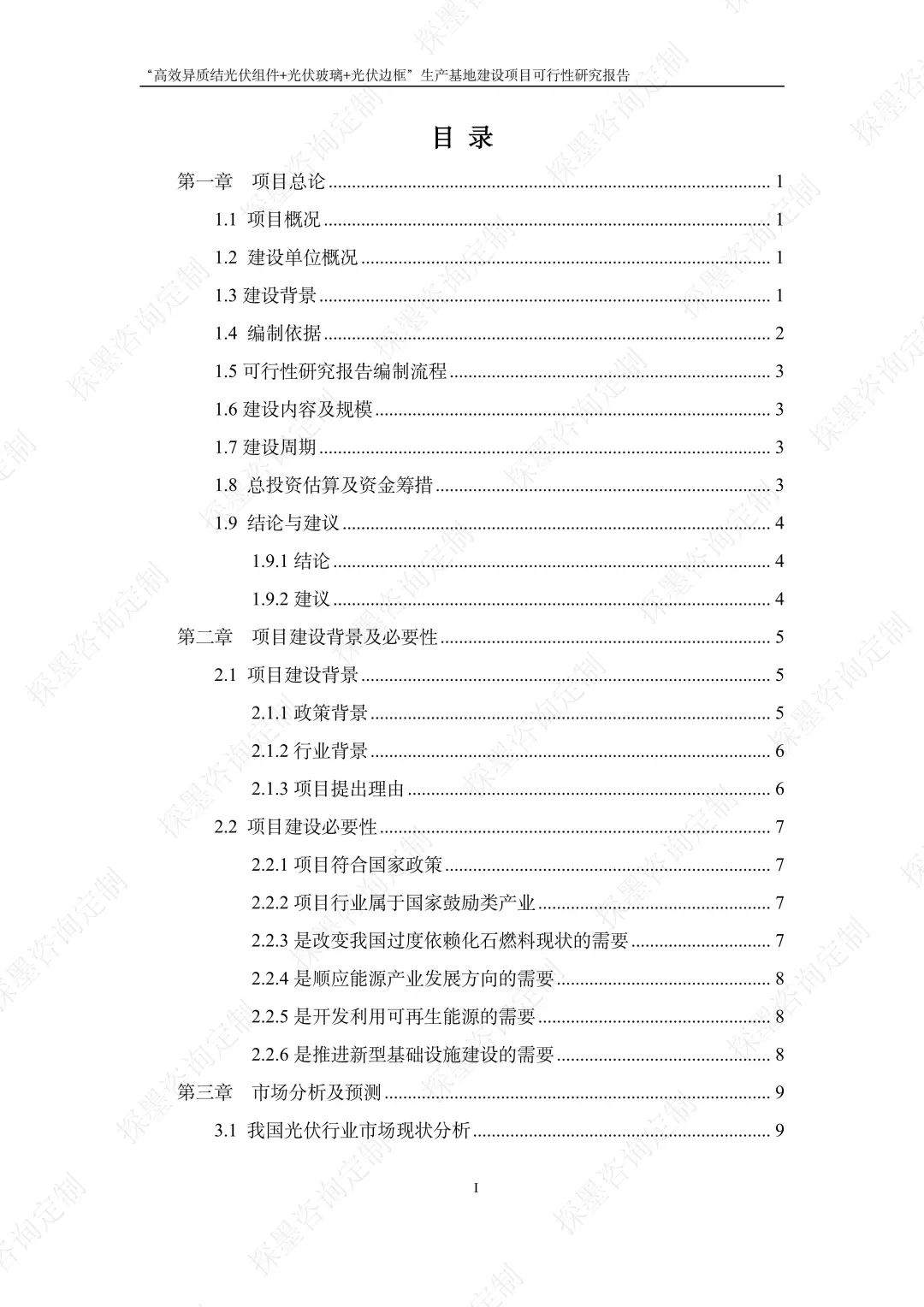 光伏组件+光伏玻璃+光伏边框生产基地案例