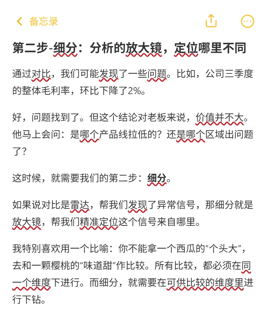 经营分析基本方法：对比细分溯源