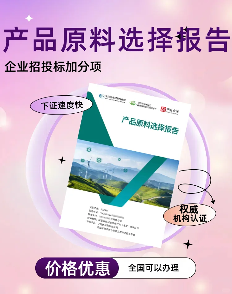 产品原料选择报告