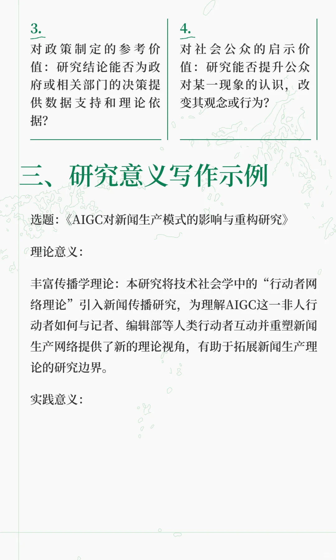 开题报告中研究意义写什么、怎么写？