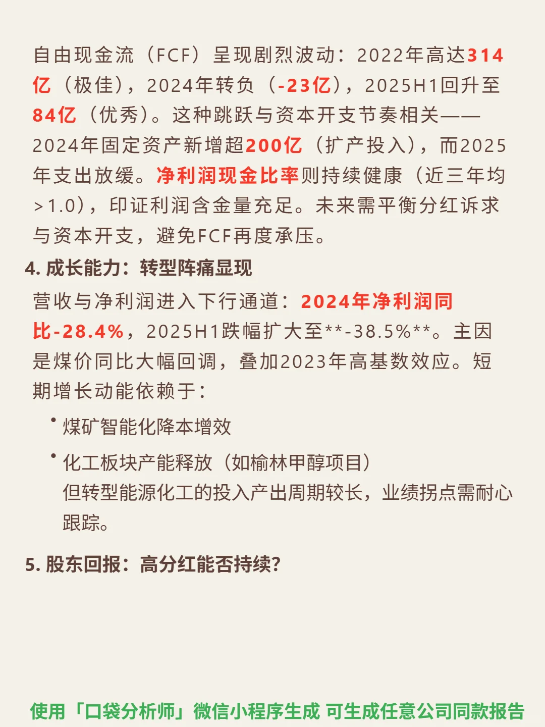 兖矿能源 4000 字深度研报