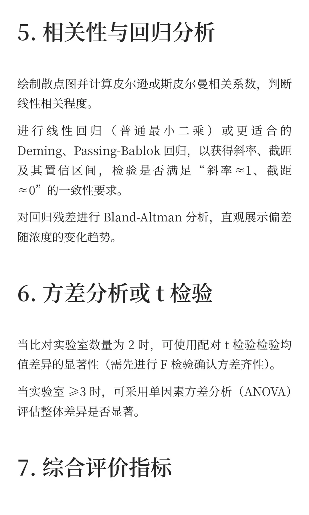 实验室比对结束后，怎么分析数据？