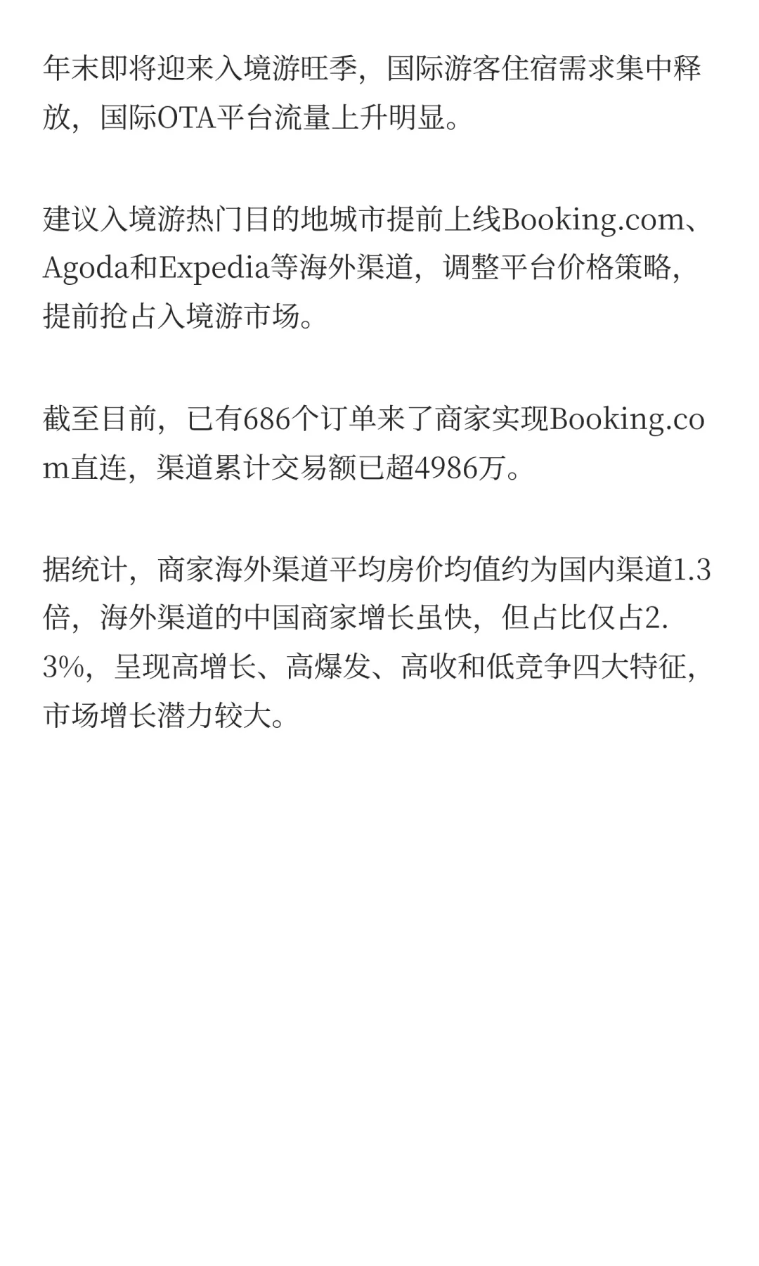 酒店民宿国庆数据报告出炉，景德镇飙升41%
