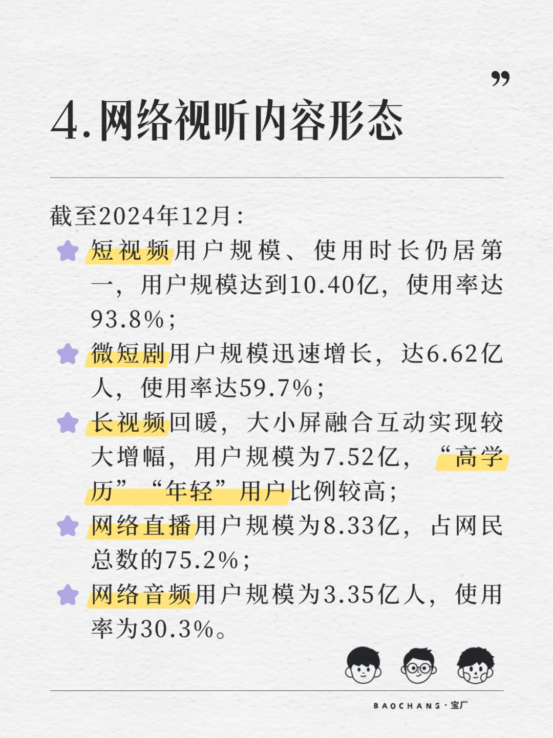 网络视听领域9组最新数据！