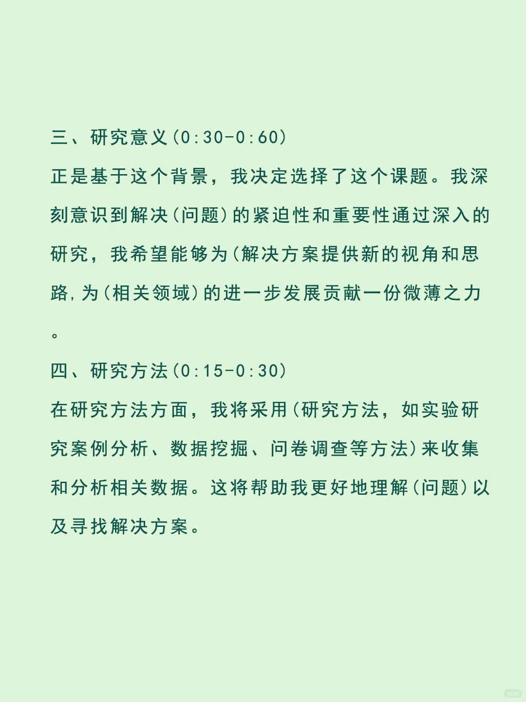 开题答辩照着念了98分（附ppt模版）