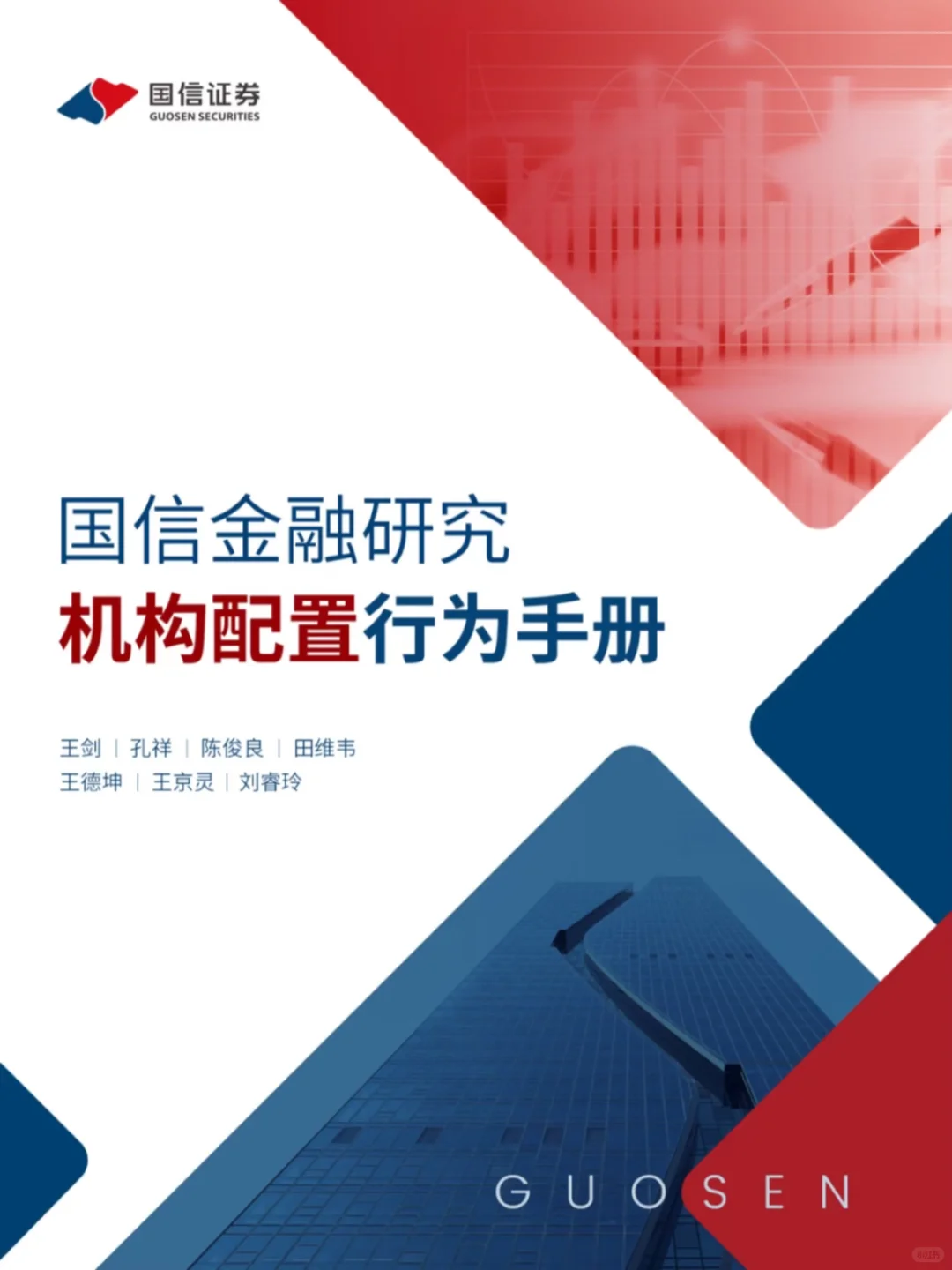 【第23届新财富】长江证券独揽19个第一！
