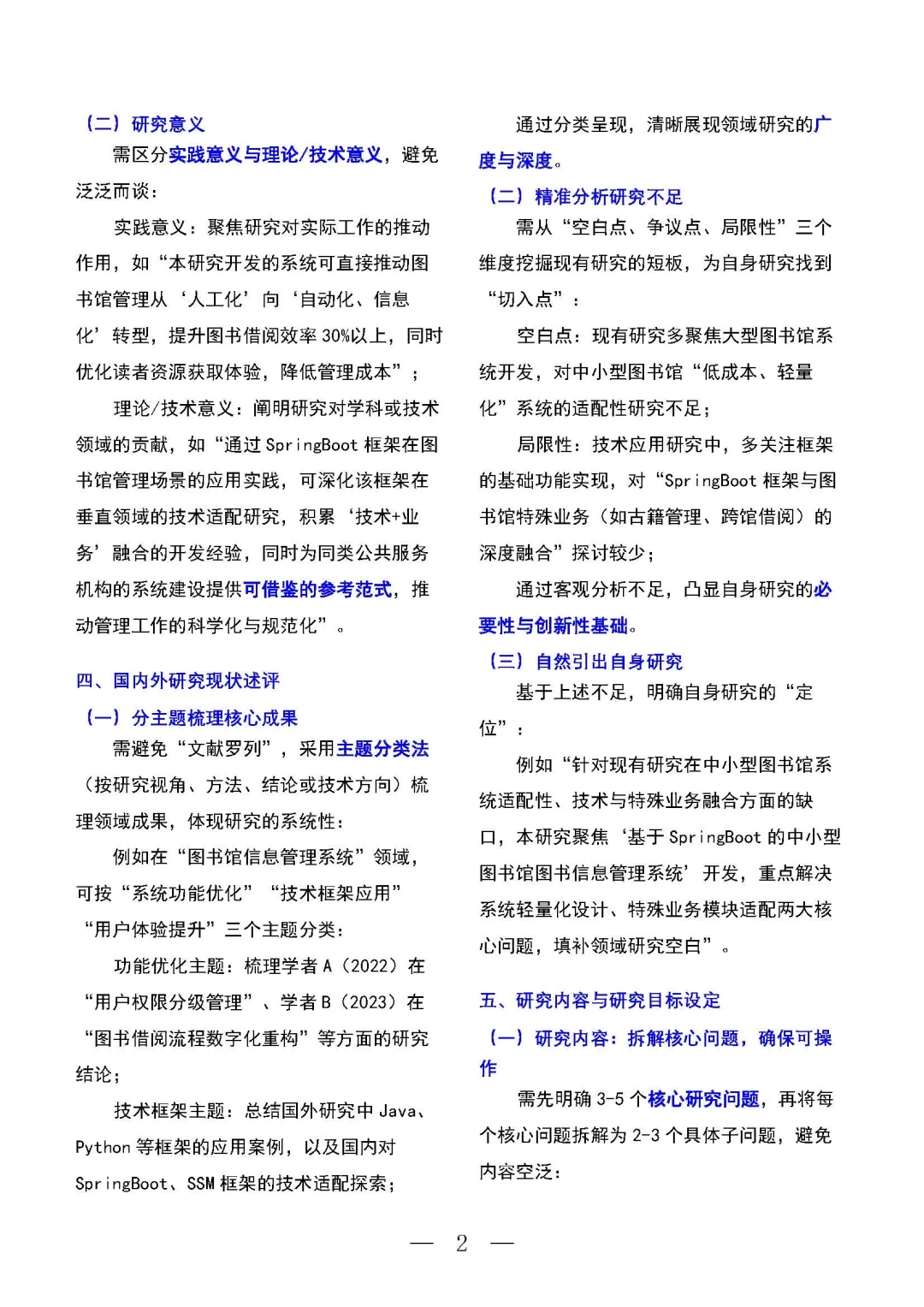 开题报告保姆级教程来啦！📚✨ 萌新也能秒懂！