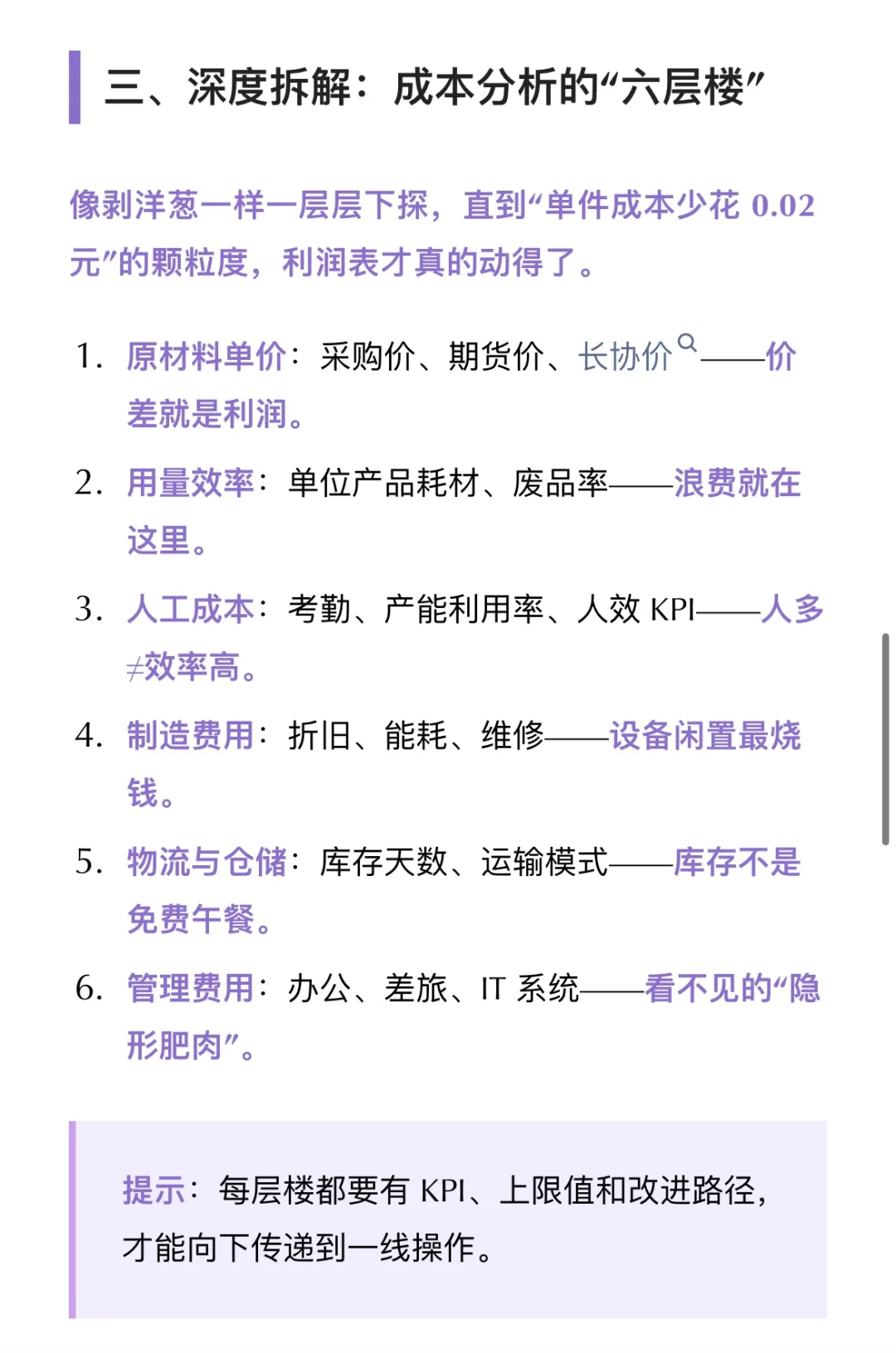 成本分析：为什么你的报告总是“浮于表面”
