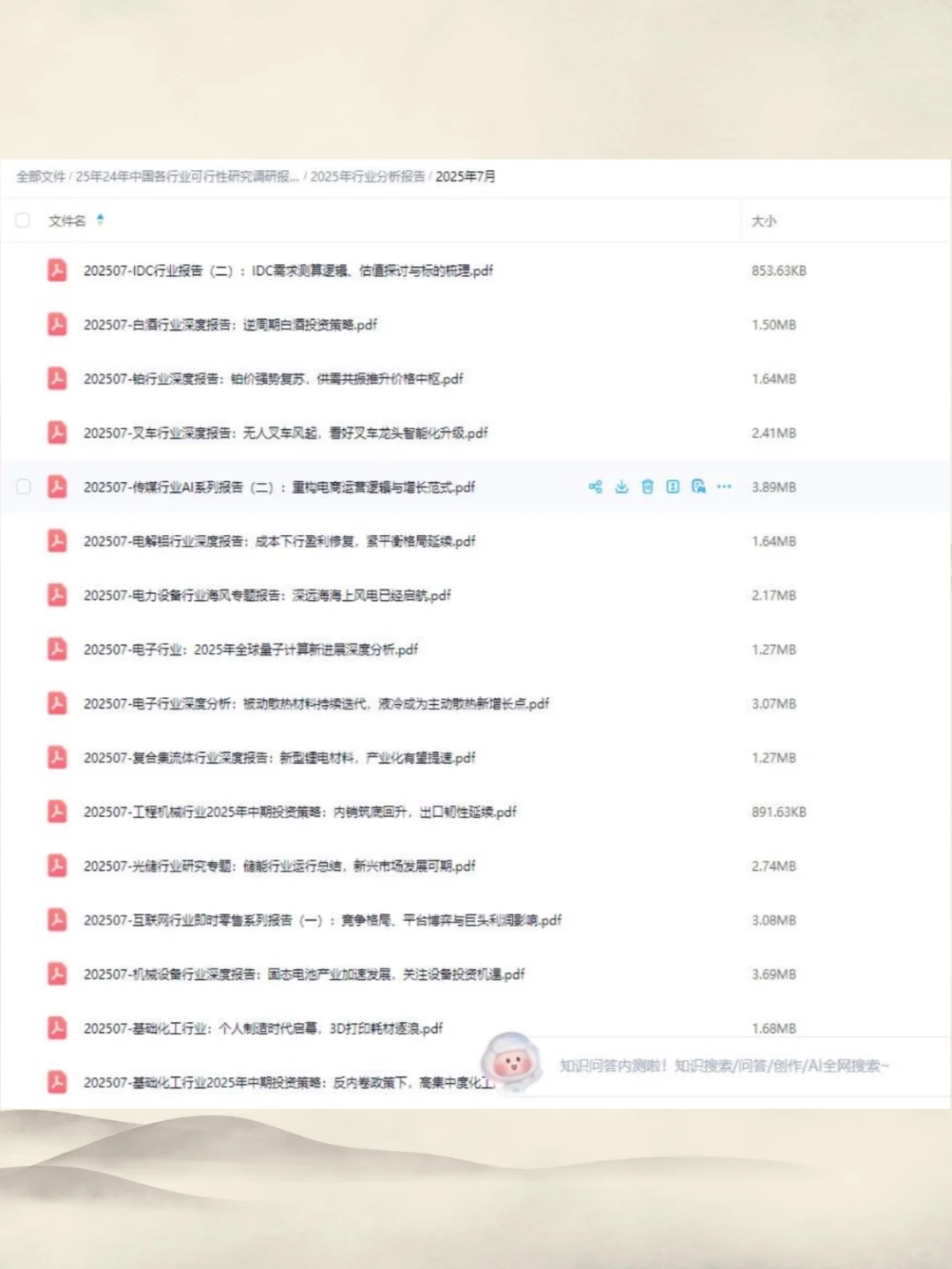 救命！24-25行业调研报告包太全了！