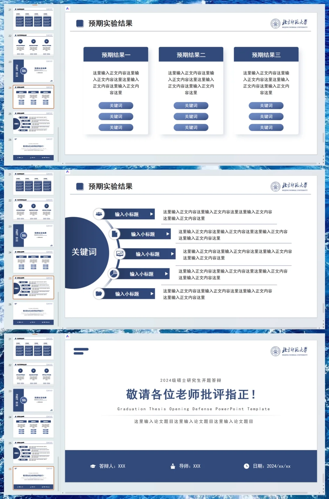 开题答辩小组第一，哈哈哈☺️（后附ppt模板
