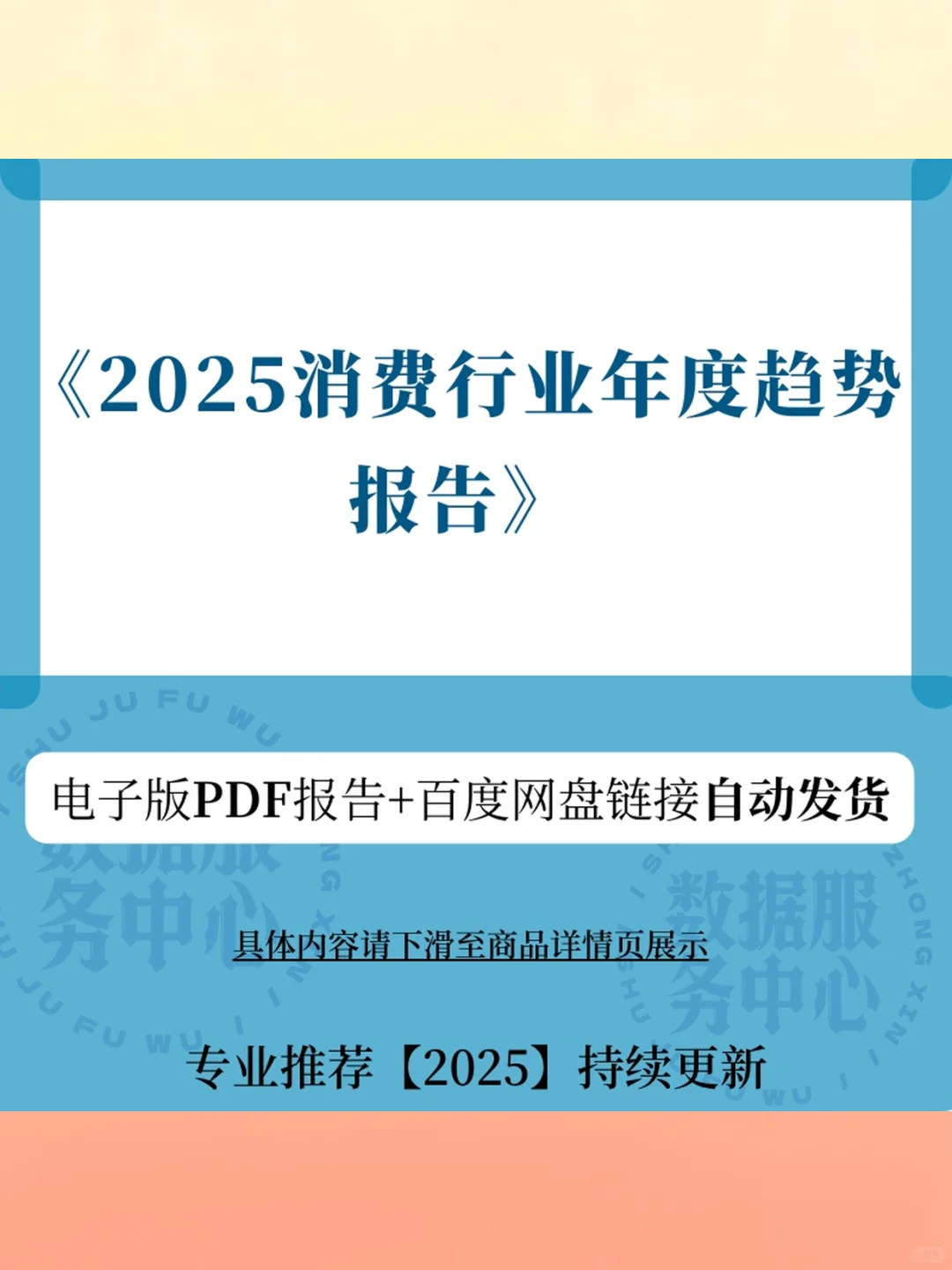 2025消费行业趋势报告📊最新版
