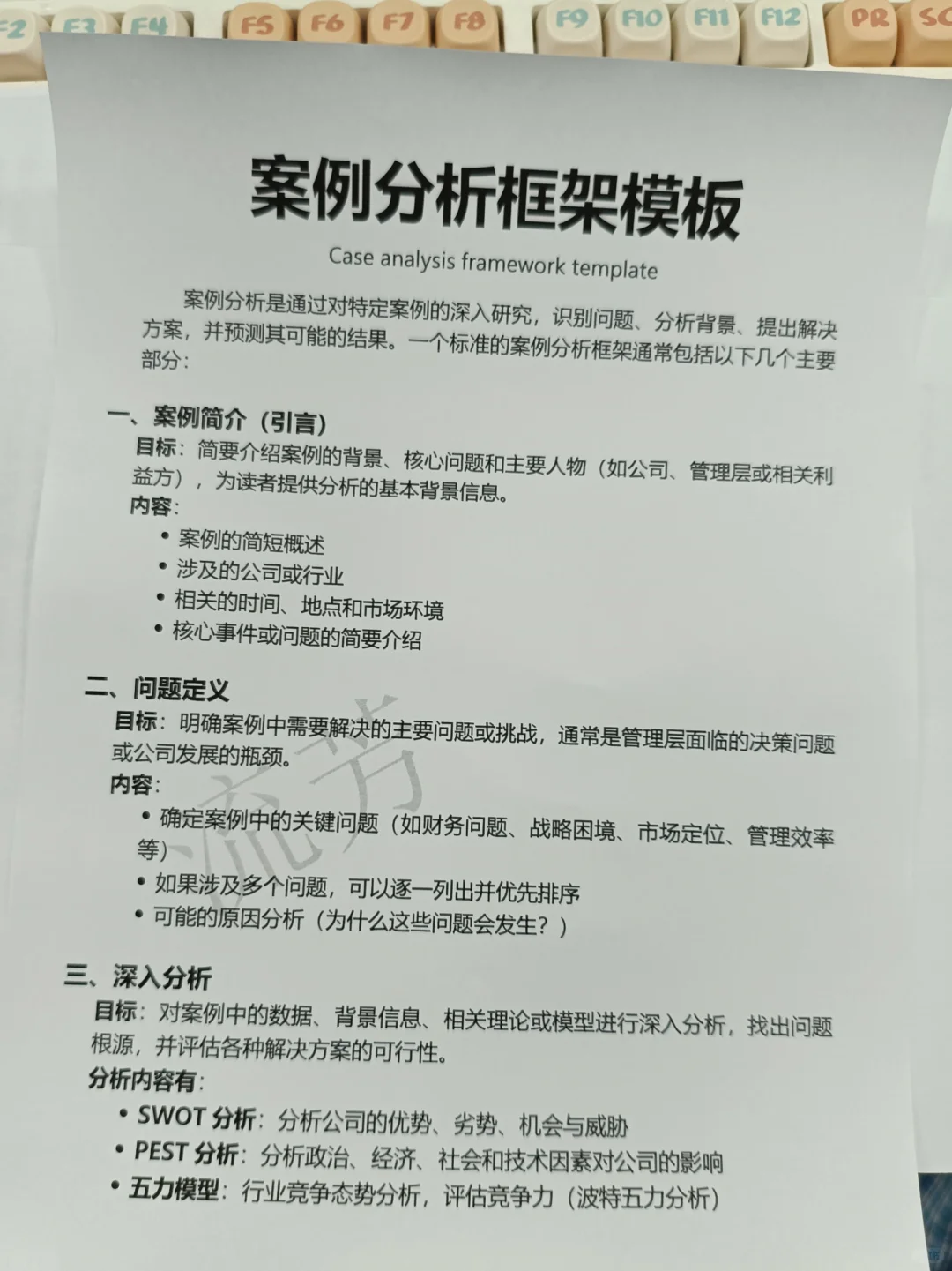 案例分析框架模板，直接抄作业👌