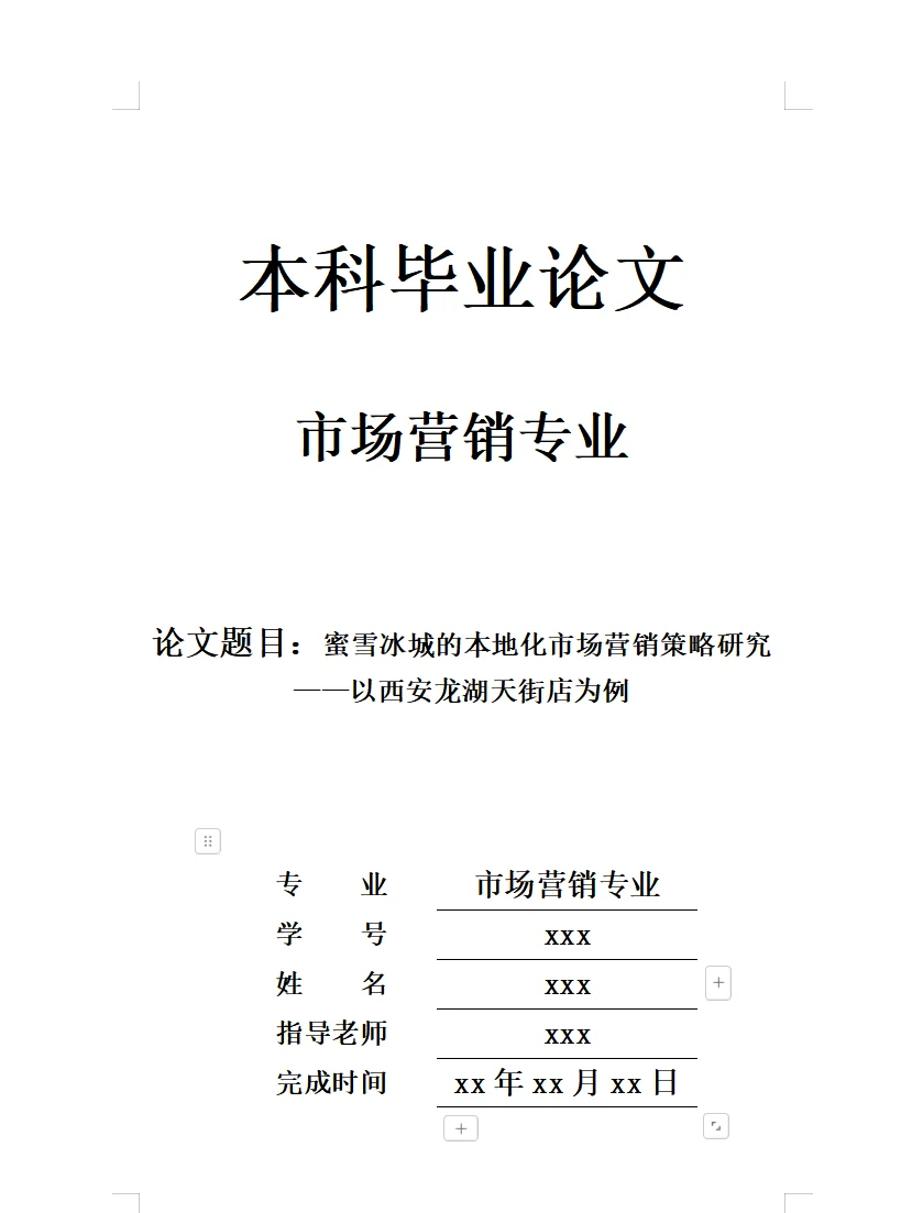 哇塞...这篇市场营销论文也太优秀了吧！🔥