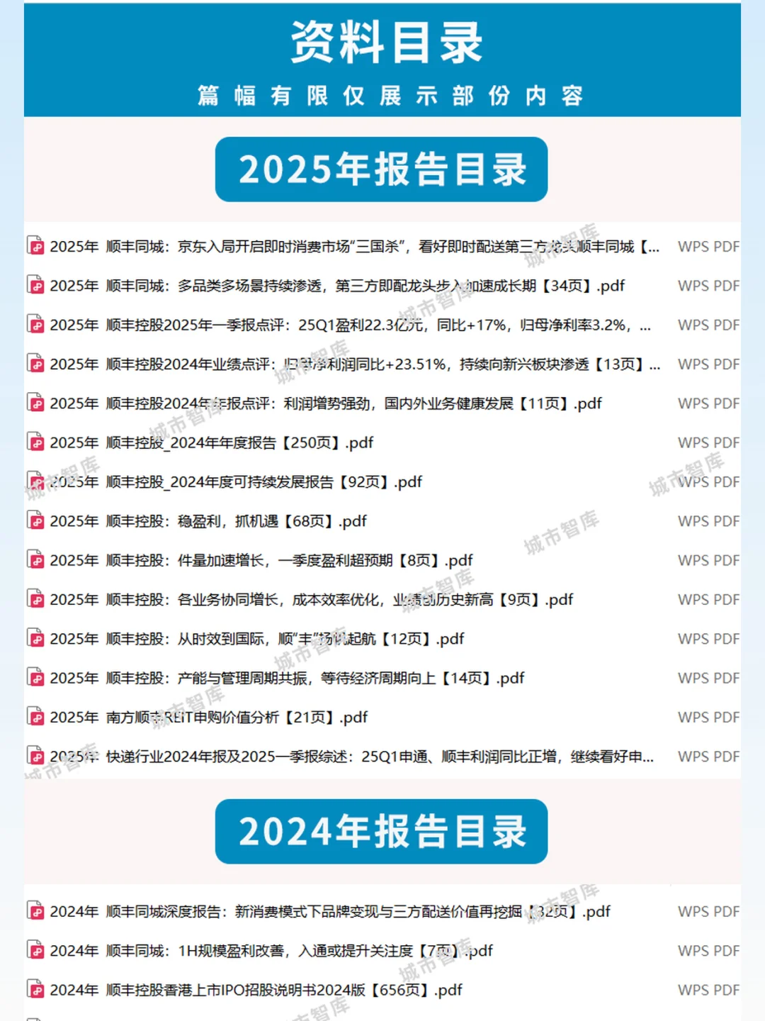 2025顺丰控股研究报告快递物流行业分析