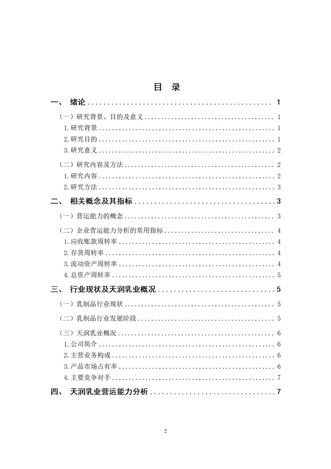 导师:这才是我喜欢的优秀毕业论文—会计专业