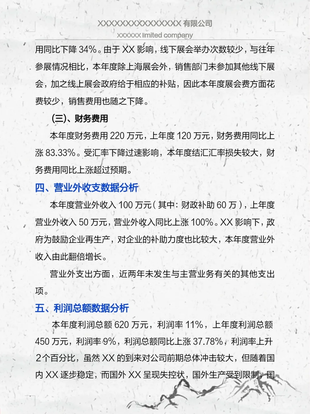 头一次见到这么漂亮的财务分析报告，新来的
