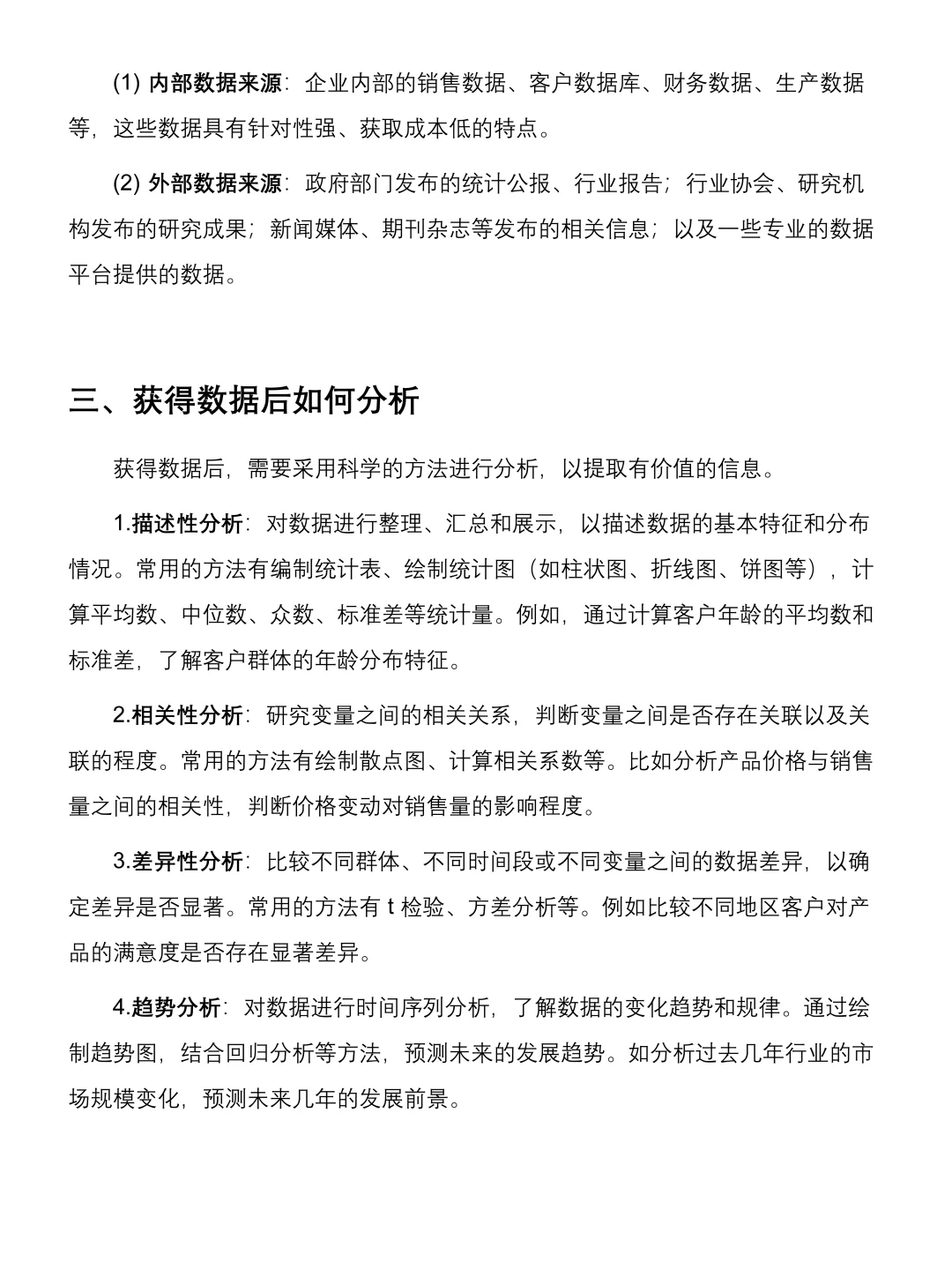 超详细市场调研报告写作教程！不会写的快看