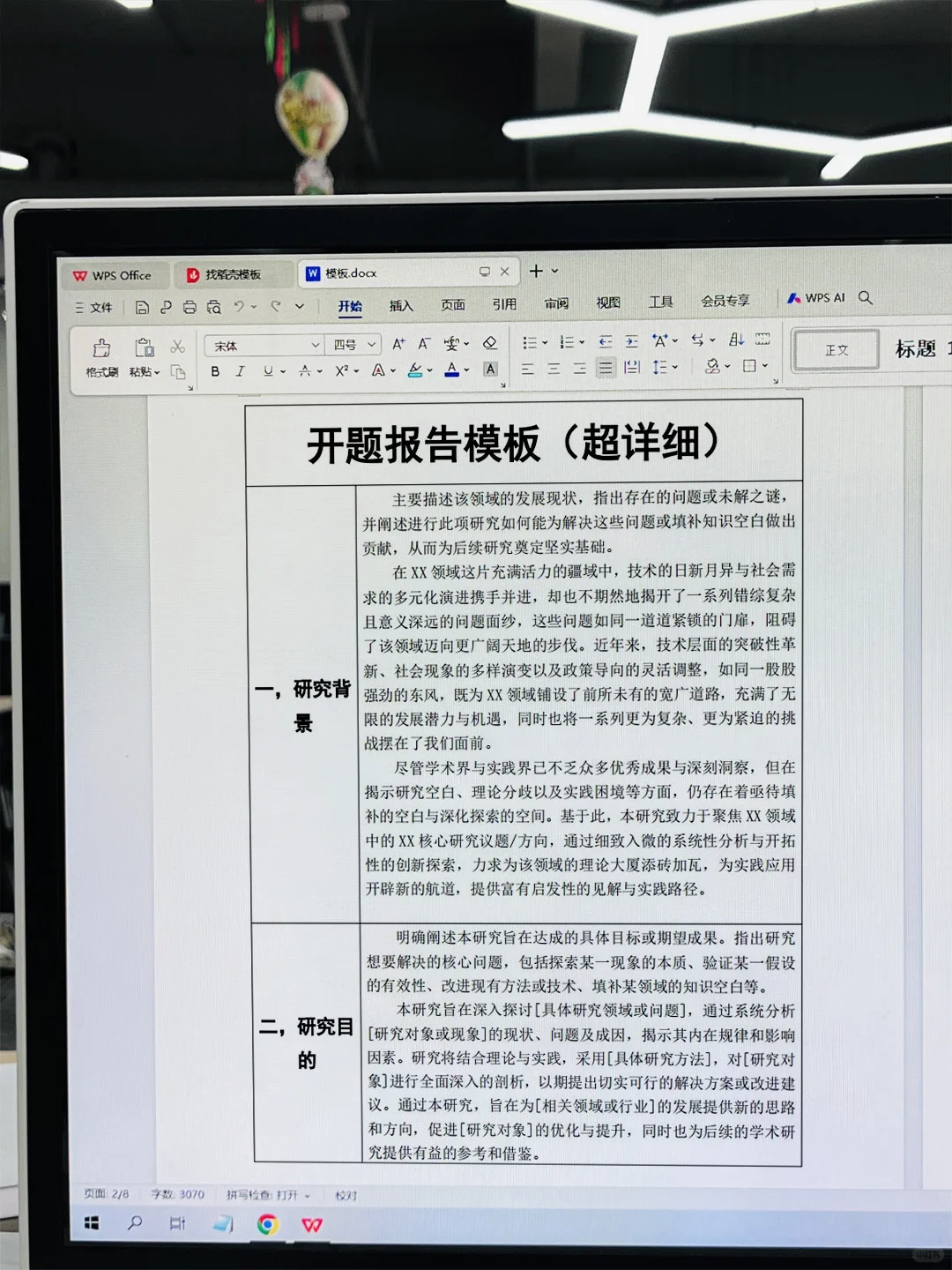 导师说，开题报告就按这个写，简单又快速
