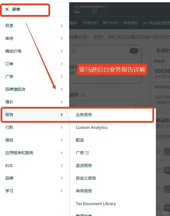 亚马逊业务报告页面详解（附数据分析思路）