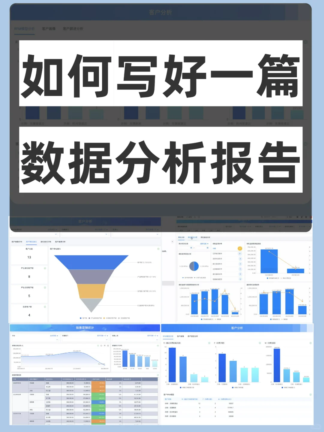 0基础小白如何打造一份高质量数据分析报告