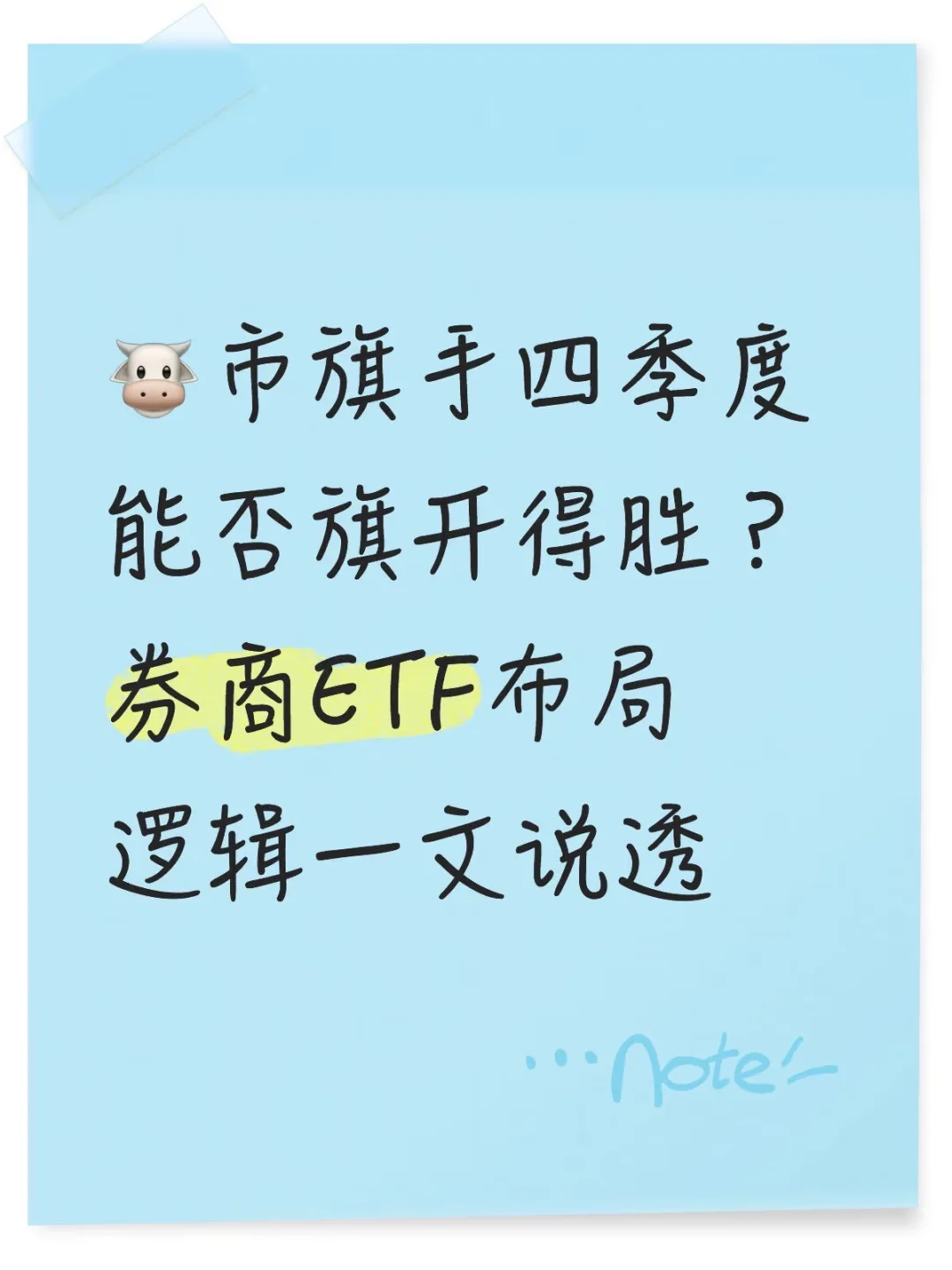 牛🐮市旗手四季度“冲锋”信号📶来了吗？