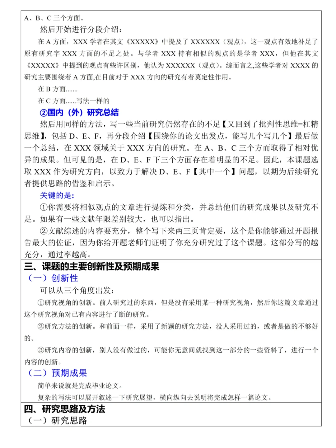 两小时水完开题报告的感觉谁懂啊啊啊