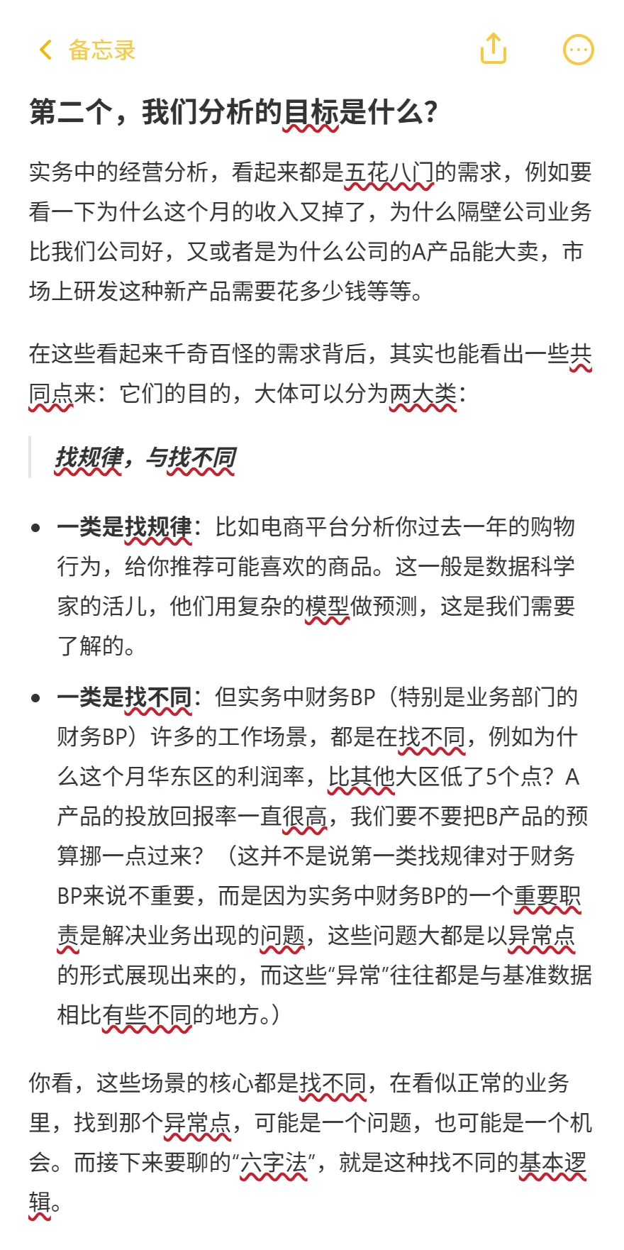 经营分析基本方法：对比细分溯源