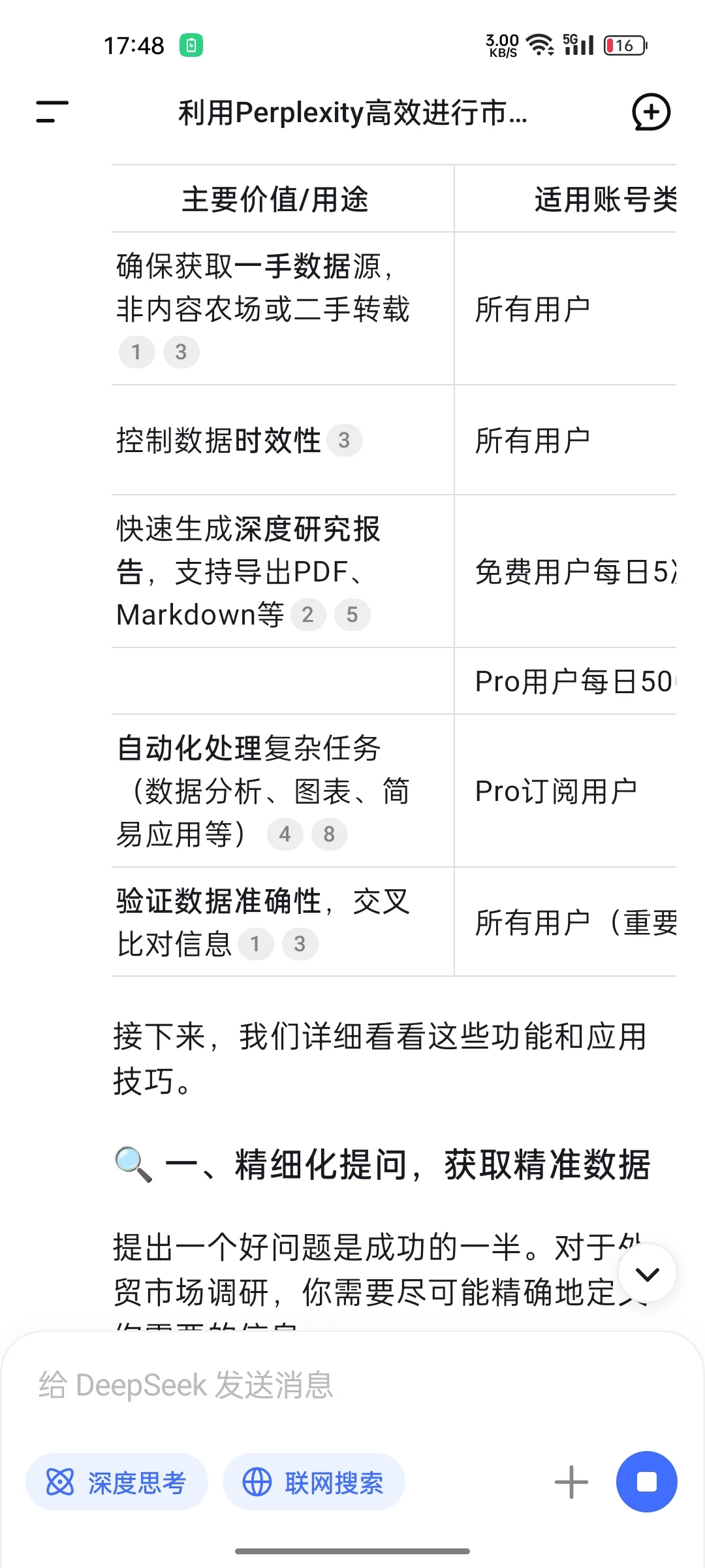 ai做市调的载体.Perplexity 1