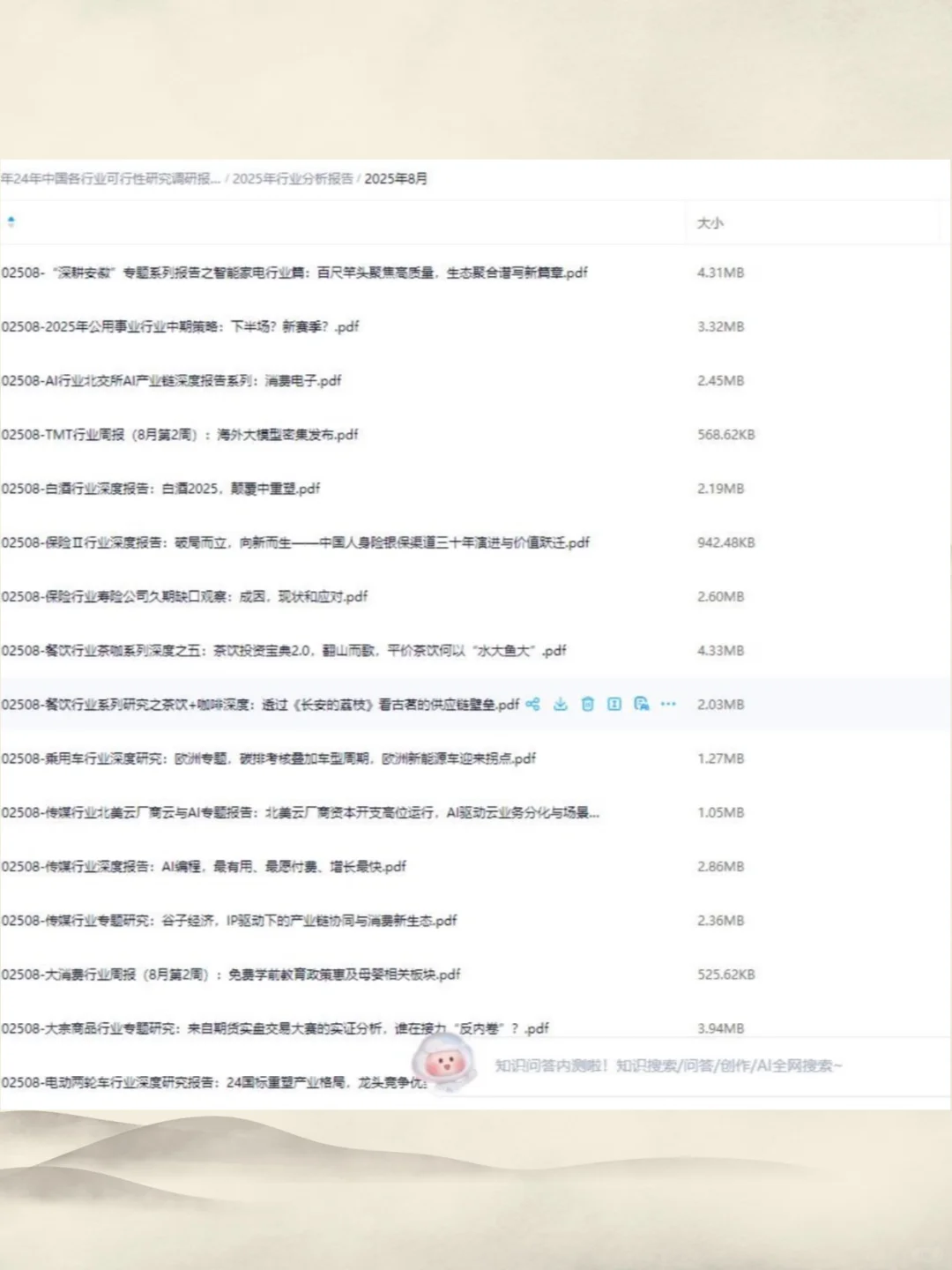 救命！24-25行业调研报告包太全了！