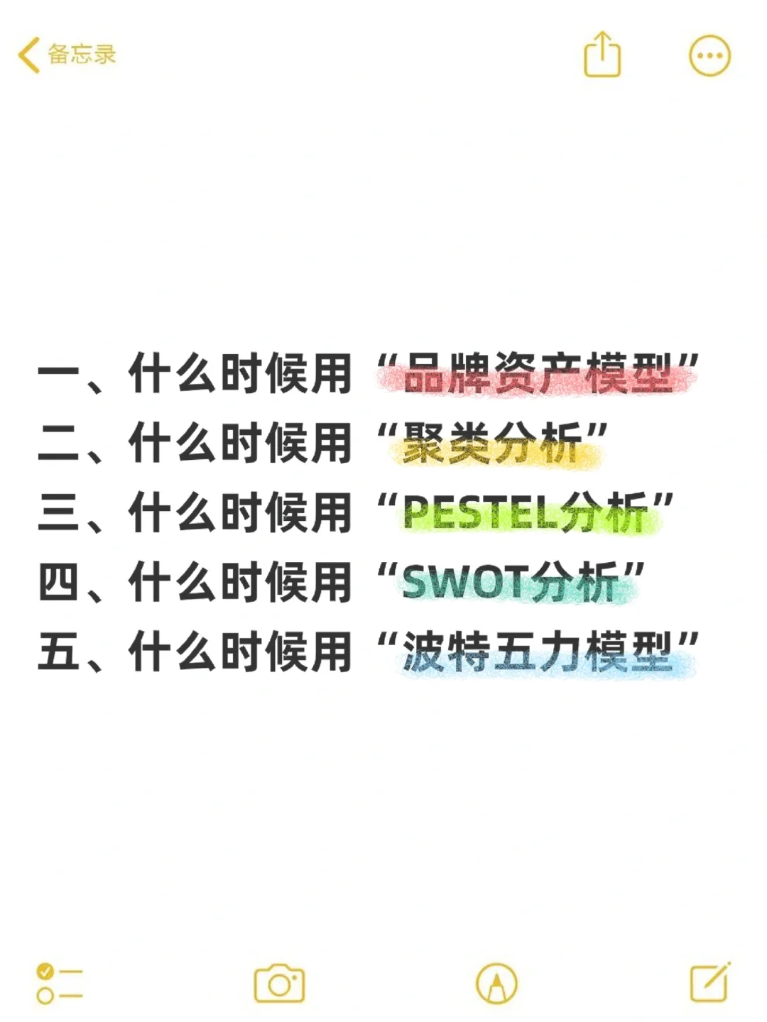 “正大杯”市场调研大赛常用模型汇总