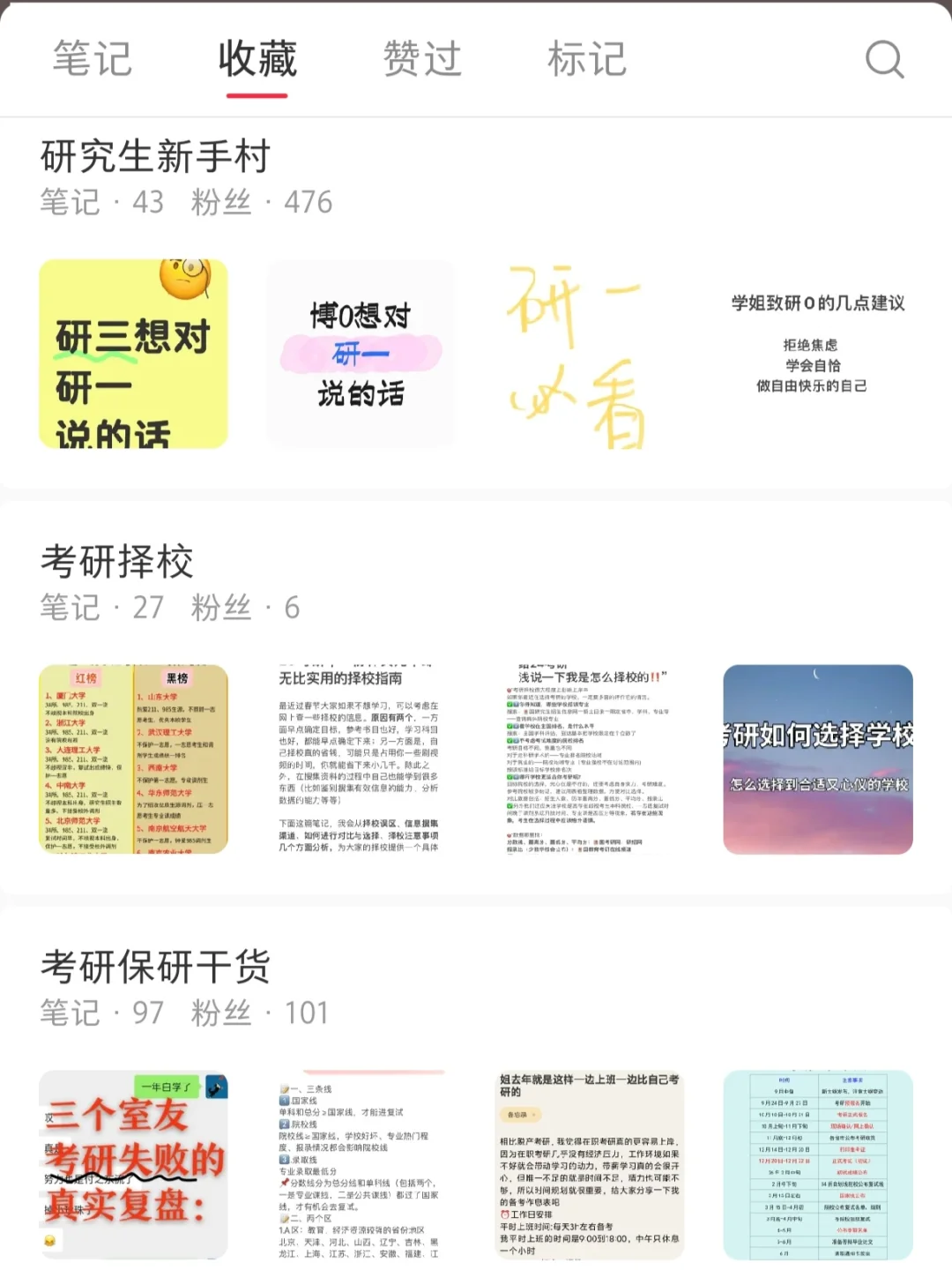 各位研究生大佬，敢不敢点开我的收藏。