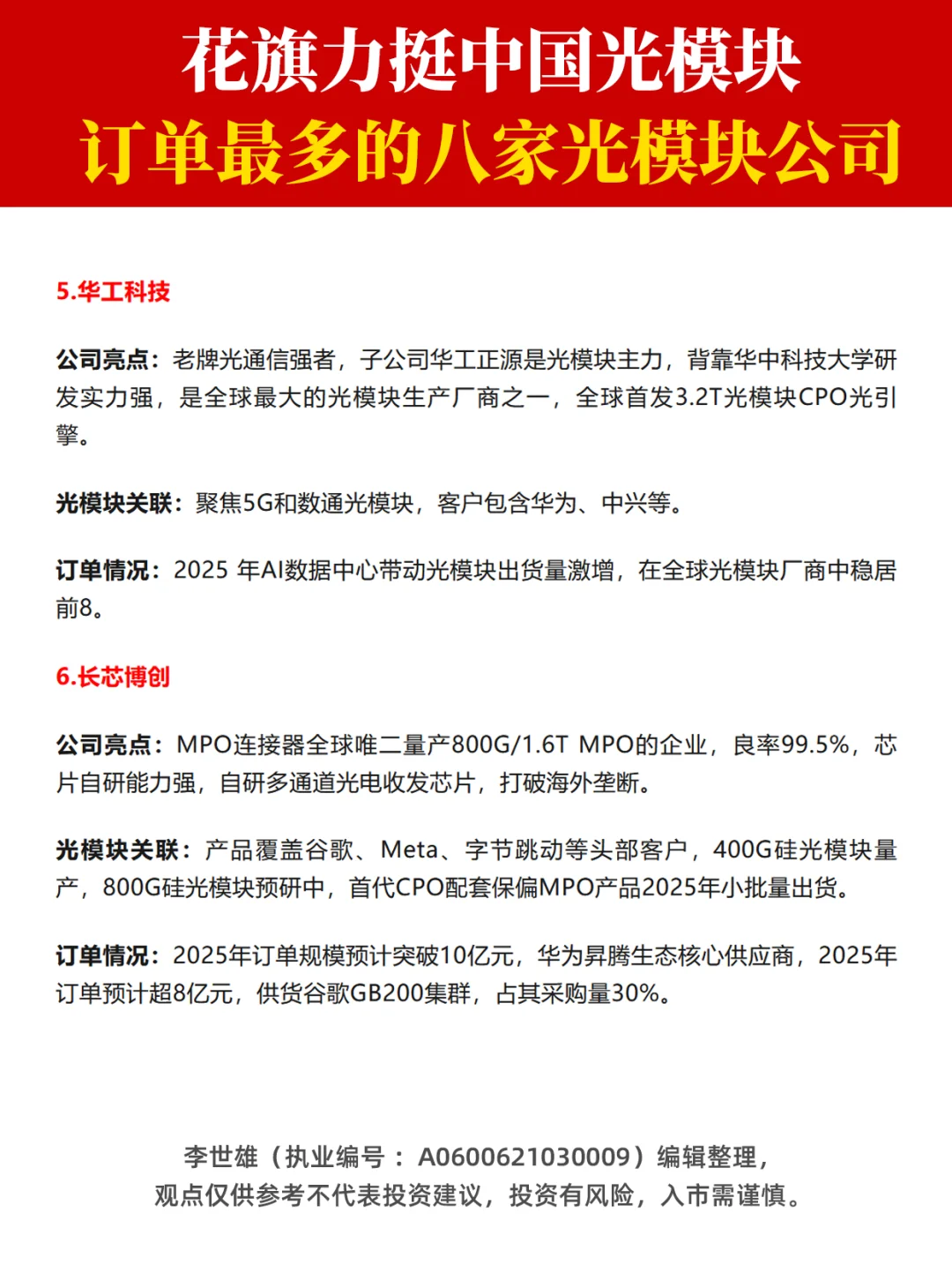 花旗力挺中国光模块 订单最多的光模块公司