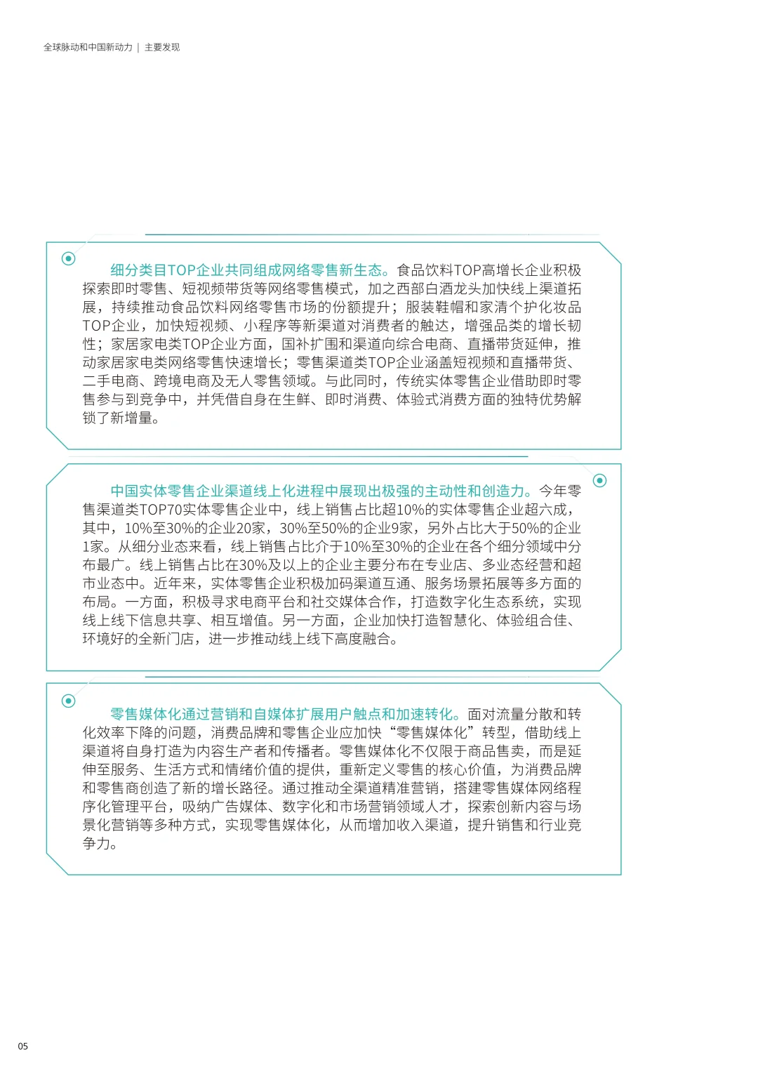 2025中国网络零售TOP100报告