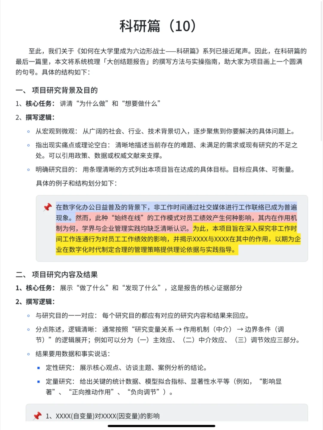 五分钟搞定大创结项报告🤓